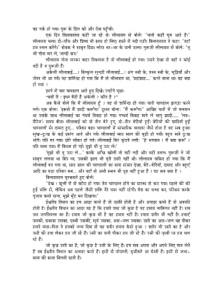 uÉWû aÉMïü WûÉå aÉrÉÉ| aÉÑÃ Måü ÌSsÉ MüÉå AÉæU PåûxÉ mÉWÒðûcÉÏ|
             LMü ÌSlÉ ÌuÉsÉÉrÉiÉUÉrÉ MüWûÏÇ eÉÉ UWåû jÉå| sÉÏsÉÉUÉqÉ xÉå oÉÉåsÉåÈ "cÉsÉÉå MüWûÏÇ bÉÔqÉ AÉiÉå WæÇû|"
sÉÏsÉÉUÉqÉ cÉsÉÉ| SÉå-mÉÉðcÉ AÉæU ÍzÉwrÉ pÉÏ xÉÉjÉ WûÉå ÍsÉL| UÉxiÉå qÉåÇ lÉSÏ mÉÄQûÏ| ÌuÉsÉÉrÉiÉUÉrÉ lÉå MüWûÉÈ "rÉWûÉð
WûqÉ xlÉÉlÉ MüUåÇaÉå|" xÉåuÉMü lÉå xÉÉoÉÑlÉ ÌSrÉÉ| sÉÉåOûÉ pÉU-pÉU Måü mÉÉlÉÏ QûÉsÉÉ| aÉÑÃeÉÏ sÉÏsÉÉUÉqÉ xÉå oÉÉåsÉåÈ "iÉÔ
pÉÏ aÉÉåiÉÉ qÉÉU sÉå, eÉsSÏ MüU|"
             sÉÏsÉÉUÉqÉ aÉÉåiÉÉ qÉÉUMüU oÉÉWûU ÌlÉMüsÉiÉÉ Wæû iÉÉå sÉÏsÉÉoÉÉD WûÉå aÉrÉÉ| ExÉlÉå SåZÉÉ iÉÉå uÉWûÉð lÉ MüÉåD
lÉSÏ Wæû lÉ aÉÑÃeÉÏ WæÇû|
             AMåüsÉÏ sÉÏsÉÉoÉÉD.....! ÌoÉsMÑüsÉ xÉÑlSUÏ sÉÏsÉÉoÉÉD....! AÇaÉ x§ÉÏ Måü, uÉx§É x§ÉÏ Måü, cÉÔÌÄQûrÉÉð AÉæU
eÉåuÉU pÉÏ AÉ aÉrÉå| uÉWû zÉÍqÉïlSÉ WûÉå aÉrÉÉ ÌMü qÉæÇ iÉÉå sÉÏsÉÉUÉqÉ jÉÉ, 'zÉWÇûzÉÉWû....' MüUlÉå uÉÉsÉÉ jÉÉ| rÉWû YrÉÉ
WûÉå aÉrÉÉ ?
             CiÉlÉå qÉåÇ cÉÉU cÉÉhQûÉsÉ AÉiÉå WÒûL ÌSZÉå| ElWûÉåÇlÉå mÉÔNûÉÈ
             “YrÉÉåÇ UÏ ! CkÉU oÉæPûÏ Wæû AMåüsÉÏ ? MüÉælÉ Wæû ?”
             AoÉ MæüxÉå oÉÉåsÉå ÌMü qÉæÇ sÉÏsÉÉUÉqÉ WÕðû ? uÉWû iÉÉå zÉÍqÉïlSÉ WûÉå aÉrÉÉ| cÉÉUÉåÇ cÉÉhQûÉsÉ fÉaÉÄQûÉ MüUlÉå
sÉaÉå| LMü oÉÉåsÉÉÈ 'CxÉxÉå qÉæÇ zÉÉSÏ MüÃÆaÉÉ|' SÕxÉUÉ oÉÉåsÉÉÈ "qÉæÇ MüÃÆaÉÉ|" AÉÎZÉU cÉÉUÉåÇ qÉåÇ eÉÉå oÉsÉuÉÉlÉ
jÉÉ ExÉMåü xÉÉjÉ sÉÏsÉÉoÉÉD MüÉ aÉÇkÉuÉï ÌuÉuÉÉWû WûÉå aÉrÉÉ| aÉlkÉuÉï ÌuÉuÉÉWû qÉÉlÉå sÉå pÉÉaÉÔ zÉÉSÏ...... 'sÉuÉ-
qÉæËUeÉ'| xÉqÉrÉ oÉÏiÉÉ| sÉÏsÉÉoÉÉD MüÉå SÉå iÉÏlÉ oÉåOåû WÒûL, SÉå-iÉÏlÉ oÉåÌOûrÉÉð WÒûDÇ| oÉåÌOûrÉÉåÇ MüÐ zÉÉÌSrÉÉð WÒûDÇ
cÉÉhQûÉsÉÉåÇ xÉå| SÉqÉÉS WÒûL.... mÉËUuÉÉU oÉÄRûÉ| cÉÉhQûÉsÉÉåÇ qÉåÇ xÉÉÇxÉÉËUMü urÉuÉWûÉU eÉæxÉå WûÉåiÉÉ Wæû uÉWû xÉoÉ WÒûAÉ|
xÉÑZÉ-SÒÈZÉ Måü MüD mÉëxÉÇaÉ AÉrÉå AÉæU aÉrÉå| sÉÏsÉÉoÉÉD xÉÉPû xÉÉsÉ MüÐ oÉÔÄRûÏ WûÉå aÉrÉÏ| oÉWÒûiÉ xÉÉUå SÒÈZÉ
pÉÉåaÉå| mÉÌiÉ qÉU aÉrÉÉ| NûÉåUå sÉÉåTüU WûÉå aÉrÉå| sÉÏsÉÉoÉÉD ÍxÉU MÔüOûlÉå sÉaÉÏÈ "Wåû pÉaÉuÉÉlÉ ! qÉæÇ YrÉÉ MüÃÆ ?
mÉÌiÉ cÉsÉÉ aÉrÉÉ| qÉæÇ ÌuÉkÉuÉÉ WûÉå aÉD| qÉÑfÉå pÉÏ iÉÔ EPûÉ sÉå|"
             'qÉÑfÉå pÉÏ iÉÔ EPûÉ sÉå....' MüUMåü AÉÆZÉ ZÉÉåsÉÏ iÉÉå uÉWûÏ lÉSÏ AÉæU uÉWûÏ xlÉÉlÉ| aÉÑÃeÉÏ lÉå eÉÉå
xÉÉoÉÑlÉ sÉaÉÉrÉÉ jÉÉ ÍxÉU mÉU, ExÉMüÐ fÉÉaÉ pÉÏ mÉÔUÏ EiÉUÏ lÉWûÏÇ jÉÏ| sÉÏsÉÉUÉqÉ cÉÌMüiÉ WûÉå aÉrÉÉ ÌMü qÉæÇ
sÉÏsÉÉoÉÉD oÉlÉ aÉrÉÉ jÉÉ, xÉÉPû xÉÉsÉ MüÐ cÉÉhQûÉsÉÏ MüÉ xÉÉUÉ xÉÇxÉÉU SåZÉÉ, oÉåOåû -oÉåÌOûrÉÉð, SÉqÉÉS AÉæU oÉWÒûLÆ
AÉÌS MüÉ oÉÄQûÉ mÉËUuÉÉU oÉlÉÉ... AÉæU rÉWûÉð iÉÉå ApÉÏ xlÉÉlÉ pÉÏ mÉÔUÉ lÉWûÏÇ WÒûAÉ Wæû ! rÉWû xÉoÉ YrÉÉ Wæû ?
             ÌuÉsÉÉrÉiÉUÉqÉ qÉÑxMüUÉiÉå WÒûL oÉÉåsÉåÈ
             "SåZÉ ! zÉÔsÉÏ qÉåÇ xÉå MüÉðOûÉ WûÉå aÉrÉÉ| iÉåUÉ cÉÉhQûÉsÉ WûÉålÉå MüÉ mÉëÉUokÉ iÉÉå MüOû aÉrÉÉ| mÉWûsÉå MüÐ MüÐ
WÒûD pÉÌ£ü xÉå, sÉåÌMülÉ AoÉ mÉWûsÉå eÉæxÉÏ zÉÌ£ü iÉåUå mÉÉxÉ lÉWûÏÇ UWåûaÉÏ| uÉæ± MüÉ kÉlkÉÉ MüU, mÉËU´ÉqÉ MüUMåü
aÉÑeÉÉUÉ MüUiÉå UWûlÉÉ, qÉÑfÉå qÉÑðWû qÉiÉ ÌSZÉÉlÉÉ|"
             DµÉUÏrÉ ÌuÉkÉÉlÉ MüÉ WûqÉ AÉSU MüUiÉå WæÇû iÉÉå E³ÉÌiÉ WûÉåiÉÏ Wæû AÉæU AlÉÉSU MüUiÉå WæÇû iÉÉå AuÉlÉÌiÉ
WûÉåiÉÏ Wæû| DµÉUÏrÉ ÌuÉkÉÉlÉ MüÉ AÉSU rÉWû Wæû ÌMü WûqÉÉUå mÉÉxÉ eÉÉå MÑüNû Wæû uÉWû WûqÉÉUÉ urÉÌ£üaÉiÉ lÉWûÏÇ Wæû| xÉoÉ
ExÉ eÉaÉÍ³ÉrÉliÉÉ MüÉ Wæû| WûqÉÉUÉ eÉÉå MÑüNû pÉÏ Wæû uÉWû WûqÉÉUÉ lÉWûÏÇ Wæû| WûqÉÉUÉ zÉUÏU pÉÏ lÉWûÏÇ Wæû| WûuÉÉLÆ
ExÉMüÐ, mÉëMüÉzÉ ExÉMüÉ, mÉ×juÉÏ ExÉMüÐ, xÉÔrÉï ExÉMüÉ, A³É-eÉsÉ ExÉMüÉ| ExÉÏ MüÉ A³É-eÉsÉ ZÉÉ mÉÏMüU
WûqÉÉUå qÉÉiÉÉ-ÌmÉiÉÉ lÉå WûqÉMüÉå eÉlqÉ ÌSrÉÉ iÉÉå rÉWû zÉUÏU WûqÉÉUÉ MæüxÉå WÒûAÉ ? zÉUÏU pÉÏ ExÉÏ MüÉ Wæû AÉæU
ExÉÏ MüÐ WûuÉÉ sÉåMüU WûqÉ eÉÏ UWåû WæÇû| ExÉÏ MüÉ mÉÉlÉÏ mÉÏMüU WûqÉ eÉÏ UWåû WæÇû| ExÉÏ MüÐ mÉ×juÉÏ mÉU WûqÉ cÉsÉ
UWåû WæÇû|
             eÉÉå MÑüNû ExÉÏ MüÉ Wæû, eÉÉå MÑüNû Wæû ExÉÏ Måü ÍsÉL Wæû| WûqÉ xÉoÉ AmÉlÉÉ AÉæU AmÉlÉå ÍsÉL qÉÉlÉ sÉåiÉå
WæÇû iÉoÉ DµÉUÏrÉ ÌuÉkÉÉlÉ MüÉ AlÉÉSU MüUiÉå WæÇû| CxÉÏ xÉå mÉUåzÉÉlÉÏ, qÉÑxÉÏoÉiÉåÇ AÉ bÉåUiÉÏ WæÇû| CxÉÏ xÉå eÉlqÉ-
qÉUhÉ MüÐ xÉeÉÉ ÍqÉsÉiÉÏ UWûiÉÏ Wæû|
 