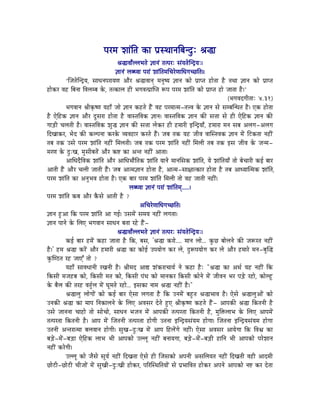 mÉUqÉ zÉÉÇÌiÉ MüÉ mÉëxjÉÉlÉÌoÉlSÒÈ ´É®É
                                          ´É®ÉuÉÉðssÉpÉiÉå ¥ÉÉlÉÇ iÉimÉUÈ xÉÇrÉiÉåÎlSìrÉÈ|
                                        ¥ÉÉlÉÇ sÉokuÉÉ mÉUÉÇ zÉÉÇÌiÉqÉÍcÉUåhÉÉÍkÉaÉcNûÌiÉ||
            „ÎeÉiÉåÎlSìrÉ, xÉÉkÉlÉmÉUÉrÉhÉ AÉæU ´É®ÉuÉÉlÉç qÉlÉÑwrÉ ¥ÉÉlÉ MüÉå mÉëÉmiÉ WûÉåiÉÉ Wæû iÉjÉÉ ¥ÉÉlÉ MüÉå mÉëÉmiÉ
WûÉåMüU uÉWû ÌoÉlÉÉ ÌuÉsÉqoÉ Måü, iÉiMüÉsÉ WûÏ pÉaÉuÉimÉëÉÎmiÉ ÃmÉ mÉUqÉ zÉÉÇÌiÉ MüÉå mÉëÉmiÉ WûÉå eÉÉiÉÉ Wæû|‟
                                                                                                     (pÉaÉuÉSaÉÏiÉÉÈ 4.31)
            pÉaÉuÉÉlÉ ´ÉÏM×üwhÉ rÉWûÉð eÉÉå ¥ÉÉlÉ MüWûiÉå WæÇû uÉWû mÉUqÉÉiqÉ-iÉ¨uÉ Måü ¥ÉÉlÉ xÉå xÉqoÉÎlkÉiÉ Wæû| LMü WûÉåiÉÉ
Wæû LåÌWûMü ¥ÉÉlÉ AÉæU SÕxÉUÉ WûÉåiÉÉ Wæû uÉÉxiÉÌuÉMü ¥ÉÉlÉ| uÉÉxiÉÌuÉMü ¥ÉÉlÉ MüÐ xÉ¨ÉÉ xÉå WûÏ LåÌWûMü ¥ÉÉlÉ MüÐ
aÉÉÄQûÏ cÉsÉiÉÏ Wæû| uÉÉxiÉÌuÉMü zÉÑ® ¥ÉÉlÉ MüÐ xÉ¨ÉÉ sÉåMüU WûÏ WûqÉÉUÏ CÎlSìrÉÉð, WûqÉÉUÉ qÉlÉ xÉoÉ AsÉaÉ-AsÉaÉ
ÌSZÉÉMüU, pÉåS MüÐ MüsmÉlÉÉ MüUMåü urÉuÉWûÉU MüUiÉå WæÇû| eÉoÉ iÉMü rÉWû eÉÏuÉ uÉÉÎxiÉuÉMü ¥ÉÉlÉ qÉåÇ ÌOûMüiÉÉ lÉWûÏÇ
iÉoÉ iÉMü ExÉå mÉUqÉ zÉÉÇÌiÉ lÉWûÏÇ ÍqÉsÉiÉÏ| eÉoÉ iÉMü mÉUqÉ zÉÉÇÌiÉ lÉWûÏÇ ÍqÉsÉÏ iÉoÉ iÉMü CxÉ eÉÏuÉ Måü eÉlqÉ-
qÉUhÉ Måü SÒÈZÉ, qÉÑxÉÏoÉiÉåÇ AÉæU Mü¹ MüÉ AliÉ lÉWûÏÇ AÉiÉÉ|
            AÉÍkÉSæÌuÉMü zÉÉÇÌiÉ AÉæU AÉÍkÉpÉÉæÌiÉMü zÉÉÇÌiÉ rÉÉlÉå qÉÉlÉÍxÉMü zÉÉÇÌiÉ, rÉå zÉÉÇÌiÉrÉÉð iÉÉå oÉåcÉÉUÏ MüD oÉÉU
AÉiÉÏ WæÇû AÉæU cÉsÉÏ eÉÉiÉÏ WæÇû| eÉoÉ AÉiqÉ¥ÉÉlÉ WûÉåiÉÉ Wæû, AÉiqÉ-xÉÉ¤ÉÉiMüÉU WûÉåiÉÉ Wæû iÉoÉ AÉkrÉÉÎiqÉMü zÉÉÇÌiÉ,
mÉUqÉ zÉÉÇÌiÉ MüÉ AlÉÑpÉuÉ WûÉåiÉÉ Wæû| LMü oÉÉU mÉUqÉ zÉÉÇÌiÉ ÍqÉsÉÏ iÉÉå uÉWû eÉÉiÉÏ lÉWûÏÇ|
                                                  sÉokuÉÉ ¥ÉÉlÉÇ mÉUÉÇ zÉÉÇÌiÉqÉç.....|
mÉUqÉ zÉÉÇÌiÉ MüoÉ AÉæU MæüxÉå AÉiÉÏ Wæû ?
                                                       AÍcÉUåhÉÉÍkÉaÉcNûÌiÉ|
¥ÉÉlÉ WÒûAÉ ÌMü mÉUqÉ zÉÉÇÌiÉ AÉ aÉD| ExÉqÉåÇ xÉqÉrÉ lÉWûÏÇ sÉaÉiÉÉ|
¥ÉÉlÉ mÉÉlÉå Måü ÍsÉL pÉaÉuÉÉlÉ xÉÉkÉlÉ oÉiÉÉ UWåû WæÇû-
                                          ´É®ÉuÉÉðssÉpÉiÉå ¥ÉÉlÉÇ iÉimÉUÈ xÉÇrÉiÉåÎlSìrÉÈ|
            MüD oÉÉU WûqÉåÇ MüWûÉ eÉÉiÉÉ Wæû ÌMü, oÉxÉ, '´É®É MüUÉå.... qÉÉlÉ sÉÉå... MÑüNû oÉÉåsÉlÉå MüÐ eÉÃUiÉ lÉWûÏÇ
Wæû|' WûqÉ ´É®É MüUåÇ AÉæU WûqÉÉUÏ ´É®É MüÉ MüÉåD EmÉrÉÉåaÉ MüU sÉå, SÒÃmÉrÉÉåaÉ MüU sÉå AÉæU WûqÉÉUå qÉlÉ-oÉÑÎ®
MÑüÎhPûiÉ UWû eÉÉLÆ iÉÉå ?
            rÉWûÉð xÉÉuÉkÉÉlÉÏ UZÉlÉÏ Wæû| ´ÉÏqÉS AÉ± zÉÇMüUÉcÉÉrÉï lÉå MüWûÉ WæûÈ "´É®É MüÉ AjÉï rÉWû lÉWûÏÇ ÌMü
ÌMüxÉÏ qÉeÉWûoÉ MüÉå, ÌMüxÉÏ qÉiÉ MüÉå, ÌMüxÉÏ mÉÇjÉ MüÉå qÉÉlÉMüU ÌMüxÉÏ MüÉålÉå qÉåÇ eÉÏuÉlÉ pÉU mÉÄQåû UWûÉå, MüÉåsWÕû
Måü oÉæsÉ MüÐ iÉUWû uÉiÉÑïsÉ qÉåÇ bÉÔqÉiÉå UWûÉå... CxÉMüÉ lÉÉqÉ ´É®É lÉWûÏÇ Wæû|"
            ´É®ÉsÉÑ sÉÉåaÉÉåÇ MüÉå MüD oÉÉU LåxÉÉ sÉaÉiÉÉ Wæû ÌMü ElÉqÉåÇ oÉWÒûiÉ ´É®ÉpÉÉuÉ Wæû| LåxÉå ´É®ÉsÉÑAÉåÇ MüÉå
ElÉMüÐ ´É®É MüÉ qÉÉmÉ ÌlÉMüÉsÉlÉå Måü ÍsÉL AuÉxÉU SåiÉå WÒûL ´ÉÏM×üwhÉ MüWûiÉå WæÇû - AÉmÉMüÐ ´É®É ÌMüiÉlÉÏ Wæû
ExÉå eÉÉlÉlÉÉ cÉÉWûÉå iÉÉå xÉÉåcÉÉå, xÉÉkÉlÉ pÉeÉlÉ qÉåÇ AÉmÉMüÐ iÉimÉUiÉÉ ÌMüiÉlÉÏ Wæû, qÉÑÌ£üsÉÉpÉ Måü ÍsÉL AÉmÉqÉåÇ
iÉimÉUiÉÉ ÌMüiÉlÉÏ Wæû| AÉmÉ qÉåÇ ÎeÉiÉlÉÏ iÉimÉUiÉÉ WûÉåaÉÏ EiÉlÉÉ CÎlSìrÉxÉÇrÉqÉ WûÉåaÉÉ| ÎeÉiÉlÉÉ CÎlSìrÉxÉÇrÉqÉ WûÉåaÉÉ
EiÉlÉÏ AliÉUÉiqÉÉ oÉsÉuÉÉlÉ WûÉåaÉÏ| xÉÑZÉ-SÒÈZÉ qÉåÇ AÉmÉ ÌWûsÉåÇaÉå lÉWûÏÇ| LåxÉÉ AuÉxÉU AÉrÉåaÉÉ ÌMü ÌuÉµÉ MüÉ
oÉÄQåû-qÉåÇ-oÉÄQûÉ LåÌWûMü sÉÉpÉ pÉÏ AÉmÉMüÉå EssÉÔ lÉWûÏÇ oÉlÉÉrÉaÉÉ, oÉÄQåû-qÉåÇ-oÉÄQûÏ WûÉÌlÉ pÉÏ AÉmÉMüÉå mÉUåzÉÉlÉ
lÉWûÏÇ MüUåaÉÏ|
            EssÉÔ MüÉå eÉæxÉå xÉÔrÉï lÉWûÏÇ ÌSZÉiÉÉ LåxÉå WûÏ ÎeÉxÉMüÉå AmÉlÉÏ AxÉÍsÉrÉiÉ lÉWûÏÇ ÌSZÉiÉÏ uÉWûÏ AÉSqÉÏ
NûÉåOûÏ-NûÉåOûÏ cÉÏeÉÉåÇ qÉåÇ xÉÑZÉÏ-SÒÈZÉÏ WûÉåMüU, mÉËUÎxjÉÌiÉrÉÉåÇ xÉå mÉëpÉÉÌuÉiÉ WûÉåMüU AmÉlÉå AÉmÉMüÉå lÉ¹ MüU SåiÉÉ
 