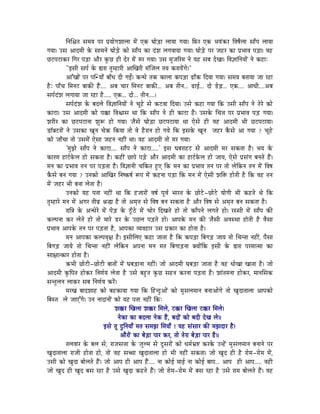 ÌlÉÍ¶ÉiÉ xÉqÉrÉ mÉU mÉërÉÉåaÉzÉÉsÉÉ qÉåÇ LMü bÉÉåÄQûÉ sÉÉrÉÉ aÉrÉÉ| ÌTüU LMü pÉrÉÇMüU ÌuÉwÉæsÉÉ xÉÉðmÉ sÉÉrÉÉ
aÉrÉÉ| ExÉ AÉSqÉÏ Måü xÉÉqÉlÉå bÉÉåÄQåû MüÉå xÉÉðmÉ MüÉ SÇzÉ sÉaÉuÉÉrÉÉ aÉrÉÉ| bÉÉåÄQåû mÉU eÉWûU MüÉ mÉëpÉÉuÉ mÉÄQûÉ| uÉWû
NûOûmÉOûÉMüU ÌaÉU mÉÄQûÉ AÉæU MÑüNû WûÏ SåU qÉåÇ qÉU aÉrÉÉ| ExÉ qÉÑeÉËUqÉ lÉå rÉWû xÉoÉ SåZÉÉ| ÌuÉ¥ÉÉÌlÉrÉÉåÇ lÉå MüWûÉÈ
            "CxÉÏ xÉmÉï Måü ²ÉUÉ iÉÑqWûÉUÏ AÉÎZÉUÏ qÉÇÎeÉsÉ iÉrÉ MüUÉrÉåÇaÉå|"
            AÉÆZÉÉåÇ mÉU mÉÌ•ûrÉÉð oÉÉðkÉ SÏ aÉDÇ| MülkÉå iÉMü MüÉsÉÉ MümÉÄQûÉ RûÉðMü ÌSrÉÉ aÉrÉÉ| xÉqÉrÉ oÉiÉÉrÉÉ eÉÉ UWûÉ
WæûÈ mÉÉðcÉ ÍqÉlÉOû oÉÉMüÐ WæÇû.... AoÉ cÉÉU ÍqÉlÉOû oÉÉMüÐ... AoÉ iÉÏlÉ... RûÉD... SÉå QåûÄRû... LMü.... AÉkÉÏ....AoÉ
xÉmÉïSÇzÉ sÉaÉÉrÉÉ eÉÉ UWûÉ Wæû..... LMü... SÉå... iÉÏlÉ....|
            xÉmÉïSÇzÉ Måü oÉSsÉå ÌuÉ¥ÉÉÌlÉrÉÉåÇ lÉå cÉÔWåû xÉå MüOûuÉÉ ÌSrÉÉ| ExÉå MüWûÉ aÉrÉÉ ÌMü ExÉÏ xÉÉðmÉ lÉå iÉåUå MüÉå
MüÉOûÉ| ExÉ AÉSqÉÏ MüÉå mÉ‚üÉ ÌuÉµÉÉxÉ jÉÉ ÌMü xÉÉðmÉ lÉå WûÏ MüÉOûÉ Wæû| ExÉMåü ÍcÉ¨É mÉU mÉëpÉÉuÉ mÉÄQû aÉrÉÉ|
zÉUÏU MüÉ NûOûmÉOûÉlÉÉ zÉÑÃ WûÉå aÉrÉÉ| eÉæxÉå bÉÉåÄQûÉ NûOûmÉOûÉrÉÉ jÉÉ LåxÉå WûÏ uÉWû AÉSqÉÏ pÉÏ NûOûmÉOûÉrÉÉ|
QûÊYOûUÉåÇ lÉå ExÉMüÉ ZÉÔlÉ cÉåMü ÌMürÉÉ iÉÉå uÉå WæûUÉlÉ WûÉå aÉrÉå ÌMü CxÉMåü ZÉÔlÉ eÉWûU MæüxÉå AÉ aÉrÉÉ ? cÉÔWåû
MüÉå eÉÉðcÉÉ iÉÉå ExÉqÉåÇ LåxÉÉ eÉWûlÉ lÉWûÏÇ jÉÉ| uÉWû AÉSqÉÏ iÉÉå qÉU aÉrÉÉ|
            'qÉÑfÉå xÉÉðmÉ lÉå MüÉOûÉ.... xÉÉðmÉ lÉå MüÉOûÉ.....' CxÉ bÉoÉUÉWûOû xÉå AÉSqÉÏ qÉU xÉMüiÉÉ Wæû| pÉrÉ Måü
MüÉUhÉ WûÉOïûTåüsÉ WûÉå xÉMüiÉÉ Wæû| MüWûÏÇ NûÉmÉå mÉÄQåû AÉæU AÉSqÉÏ MüÉ WûÉOïûTåüsÉ WûÉå eÉÉrÉ, LåxÉå mÉëxÉÇaÉ oÉlÉiÉå WæÇû|
qÉlÉ MüÉ mÉëpÉÉuÉ iÉlÉ mÉU mÉÄQûiÉÉ Wæû| ÌuÉ¥ÉÉlÉÏ cÉÌMüiÉ WÒûL ÌMü qÉlÉ MüÉ mÉëpÉÉuÉ iÉlÉ mÉU iÉÉå sÉåÌMülÉ iÉlÉ qÉåÇ ÌuÉwÉ
MæüxÉå oÉlÉ aÉrÉÉ ? ElÉMüÉå AÉÎZÉU ÌlÉwMüwÉï ÃmÉ qÉåÇ MüWûlÉÉ mÉÄQûÉ ÌMü qÉlÉ qÉåÇ LåxÉÏ zÉÌ£ü WûÉåiÉÏ Wæû ÌMü uÉWû iÉlÉ
qÉåÇ eÉWûU pÉÏ oÉlÉÉ sÉåiÉÉ Wæû|
            ElÉMüÉå rÉWû mÉiÉÉ lÉWûÏÇ jÉÉ ÌMü WûeÉÉUÉåÇ uÉwÉï mÉÔuÉï pÉÉUiÉ Måü NûÉåOåû -NûÉåOåû rÉÉåaÉÏ pÉÏ MüWûiÉå jÉå ÌMü
iÉÑqWûÉUå qÉlÉ qÉåÇ AaÉU iÉÏuÉë ´É®É Wæû iÉÉå AqÉ×iÉ xÉå ÌuÉwÉ oÉlÉ xÉMüiÉÉ Wæû AÉæU ÌuÉwÉ xÉå AqÉ×iÉ oÉlÉ xÉMüiÉÉ Wæû|
            UÉÌ§É Måü AlkÉåUå qÉåÇ mÉåÄQû Måü PÕðûPåû qÉåÇ cÉÉåU ÌSZÉiÉå WûÉå iÉÉå MüÉðmÉlÉå sÉaÉiÉå WûÉå| UxxÉÏ qÉåÇ xÉÉðmÉ MüÐ
MüsmÉlÉÉ MüU sÉåiÉå WûÉå iÉÉå qÉÉUå QûU Måü ENûsÉ mÉÄQûiÉå WûÉå| AÉmÉMåü qÉlÉ MüÐ eÉæxÉÏ AuÉxjÉÉ WûÉåiÉÏ Wæû uÉæxÉÉ
mÉëpÉÉuÉ AÉmÉMåü iÉlÉ mÉU mÉÄQûiÉÉ Wæû, AÉmÉMüÉ urÉuÉWûÉU ExÉ mÉëMüÉU MüÉ WûÉåiÉÉ Wæû|
            qÉlÉ AÉmÉMüÉ MüsmÉuÉ×¤É Wæû| CxÉÏÍsÉL MüWûÉ eÉÉiÉÉ Wæû ÌMü MümÉÄQûÉ ÌoÉaÉÄQû eÉÉrÉ iÉÉå ÍcÉliÉÉ lÉWûÏÇ, mÉæxÉÉ
ÌoÉaÉÄQû eÉÉrÉå iÉÉå ÍcÉliÉÉ lÉWûÏÇ sÉåÌMülÉ AmÉlÉÉ qÉlÉ qÉiÉ ÌoÉaÉÉÄQûlÉÉ YrÉÉåÇÌMü CxÉÏ Måü ²ÉUÉ mÉUqÉÉiqÉÉ MüÉ
xÉÉ¤ÉÉiMüÉU WûÉåiÉÉ Wæû|
            MüpÉÏ NûÉåOûÏ-NûÉåOûÏ oÉÉiÉÉåÇ qÉåÇ bÉoÉÄQûÉlÉÉ lÉWûÏÇ| eÉÉå AÉSqÉÏ bÉoÉÄQûÉ eÉÉiÉÉ Wæû uÉWû kÉÉåZÉÉ ZÉÉiÉÉ Wæû| eÉÉå
AÉSqÉÏ MÑüÌmÉiÉ WûÉåMüU ÌlÉhÉïrÉ sÉåiÉÉ Wæû ExÉå oÉWÒûiÉ MÑüNû xÉWûlÉ MüUlÉÉ mÉÄQûiÉÉ Wæû| zÉÉÇiÉqÉlÉÉ WûÉåMüU, qÉÉlÉÍxÉMü
xÉliÉÑsÉlÉ sÉÉMüU xÉoÉ ÌlÉhÉïrÉ MüUåÇ|
            qÉUZÉ oÉÉSzÉÉWû MüÉå oÉWûMüÉrÉÉ aÉrÉÉ ÌMü ÌWûlSÒAÉåÇ MüÉå qÉÑxÉsÉqÉÉlÉ oÉlÉÉAÉåaÉå iÉÉå ZÉÑSÉiÉÉsÉÉ AÉmÉMüÉå
ÌoÉxiÉ sÉå eÉÉLÆaÉå| ElÉ lÉÉSÉlÉÉåÇ MüÉå rÉWû mÉiÉÉ lÉWûÏÇ ÌMüÈ
                                         zÉ‚üU ÎZÉsÉÉ zÉ‚üU ÍqÉsÉå, Oû‚üU ÎZÉsÉÉ Oû‚üU ÍqÉsÉå|
                                          lÉåMüÉ MüÉ oÉSsÉÉ lÉåMü Wæû, oÉSÉåÇ MüÉå oÉSÏ SåZÉ sÉå||
                                 CxÉå iÉÔ SÒÌlÉrÉÉð qÉiÉ xÉqÉfÉ ÍqÉrÉÉð ! rÉWû xÉÇxÉÉU MüÐ qÉfÉSÉU Wæû|
                                           AÉæUÉåÇ MüÉ oÉåÄQûÉ mÉÉU MüU, iÉÉå iÉåUÉ oÉåÄQûÉ mÉÉU Wæû||
            iÉsÉuÉÉU Måü oÉsÉ xÉå, UÉeÉxÉ¨ÉÉ Måü eÉÑsqÉ xÉå SÕxÉUÉåÇ MüÉå kÉqÉïpÉë¹ MüUMåü ElWåÇû qÉÑxÉsÉqÉÉlÉ oÉlÉÉlÉå mÉU
ZÉÑSÉiÉÉsÉÉ UÉeÉÏ WûÉåiÉÉ WûÉå, iÉÉå uÉWû xÉŠÉ ZÉÑSÉiÉÉsÉÉ WûÉå pÉÏ lÉWûÏÇ xÉMüiÉÉ| eÉÉå ZÉÑS WûÏ Wæû UÉåqÉ-UÉåqÉ qÉåÇ,
ExÉÏ MüÉå ZÉÑSÉ oÉÉåsÉiÉå WæÇû| eÉÉå AÉmÉ WûÏ AÉmÉ WæÇû.... lÉÉ MüÉåD qÉÉD lÉÉ MüÉåD oÉÉmÉ... AÉmÉ WûÏ AÉmÉ..... uÉWûÏ
eÉÉå ZÉÑS WûÏ ZÉÑS oÉxÉ UWûÉ Wæû ExÉå ZÉÑSÉ MüWûiÉå WæÇû| eÉÉå UÉåqÉ-UÉåqÉ qÉåÇ oÉxÉ UWûÉ Wæû ExÉå UÉqÉ oÉÉåsÉiÉå WæÇû| uÉWû
 