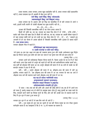 WûqÉÉUÉ lÉÉUÉrÉhÉ, WûqÉÉUÉ pÉaÉuÉÉlÉ, WûqÉÉUÉ ZÉÑSÉ LMüSåzÉÏrÉ lÉWûÏÇ Wæû, WûqÉÉUÉ pÉaÉuÉÉlÉ MüÉåD LMüMüÉsÉÏrÉ
lÉWûÏÇ Wæû, WûqÉÉUÉ mÉUqÉÉiqÉÉ LMü WûÏ AÉM×üÌiÉ qÉåÇ oÉðkÉÉ WÒûAÉ lÉWûÏÇ Wæû|
                                        eÉsÉå ÌuÉwhÉÑÈ xjÉsÉå ÌuÉwhÉÑÈ ÌuÉwhÉÑÈ mÉuÉïiÉqÉxiÉMåü|
                                         euÉÉsÉqÉÉsÉÉMÑüsÉå ÌuÉwhÉÑÈ xÉuÉï ÌuÉwhÉÑqÉrÉÇ eÉaÉiÉç||
             WûqÉÉUÉ pÉaÉuÉÉlÉ uÉWû Wæû| iÉÑqWûÉUÉ AÉæU mÉÔUå ÌuÉµÉ MüÉ uÉÉxiÉÌuÉMü qÉåÇ iÉÉå uÉWûÏ pÉaÉuÉÉlÉ Wæû| qÉÉlÉÉå lÉ
qÉÉlÉÉå, iÉÑqWûÉUÏ qÉeÉÏï| qÉÉlÉÉåaÉå iÉÉå ExÉMüÐ qÉÉåWûooÉiÉ MüÉ xÉÑZÉ mÉÉAÉåaÉå| lÉWûÏÇ iÉÉå.....
                                                     Á.....Á.....Á.......Á.....
             ÁMüÉU MüÐ ÎeÉxÉMüÐ xuÉÉpÉÉÌuÉMü kuÉÌlÉ Wæû uÉWû cÉåiÉlÉ WûqÉÉUÉ AÉiqÉÉ Wæû|
             ÌMüxÉÏ pÉÏ eÉÉÌiÉ MüÉ, qÉiÉ MüÉ, qÉeÉWûoÉ MüÉ oÉŠÉ mÉæSÉ WûÉåiÉÉ Wæû iÉÉå 'FÆuÉÉð.... FÆuÉÉð...FÆuÉÉð....'
MüUMåü ExÉÏ cÉåiÉlÉÉ MüÐ ZÉoÉU SåiÉÉ Wæû| ÌMüxÉÏ pÉÏ eÉÉÌiÉ MüÉ, qÉiÉ MüÉ, qÉeÉWûoÉ MüÉ AÉSqÉÏ oÉÏqÉÉU mÉÄQûiÉÉ Wæû
iÉÉå cÉ¬U iÉÉlÉMüU zÉÉÇÌiÉ mÉÉlÉå MüÉ RÇûaÉ xÉpÉÏ MüÉ LMü eÉæxÉÉ WûÉåiÉÉ Wæû| 'FÆ.... FÆ..... FÆ...' MüUÉWûiÉå WÒûL
AlÉeÉÉlÉå qÉåÇ WûÏ ExÉ cÉåiÉlÉÉ qÉåÇ AÉUÉqÉ ZÉÉåeÉiÉå WæÇû ÎeÉxÉMüÐ xuÉÉpÉÉÌuÉMü kuÉÌlÉ ÁMüÉU Wæû| zÉÉx§É MüWûiÉå
WæÇû- iÉxrÉ uÉÉcÉMü mÉëhÉuÉÈ|
pÉaÉuÉÉlÉ ´ÉÏM×üwhÉ aÉÏiÉÉ qÉåÇ MüWûiÉå WæÇû-
                                              AÉåÍqÉirÉåMüÉ¤ÉUÇ oÉë¼ urÉÉWûUlqÉÉqÉlÉÑxqÉUlÉç|
                                           rÉÈ mÉërÉÉÌiÉ irÉeÉlSåWÇû xÉ rÉÉÌiÉ mÉUqÉÉÇ aÉÌiÉqÉç||
„eÉÉå mÉÑÃwÉ Á CxÉ LMü A¤ÉU ÃmÉ oÉë¼ MüÉå EŠÉUhÉ MüUiÉÉ WÒûAÉ AÉæU ExÉMåü AjÉïxuÉÃmÉ qÉÑfÉ ÌlÉaÉÑïhÉ
oÉë¼ MüÉ ÍcÉliÉlÉ MüUiÉÉ WÒûAÉ zÉUÏU MüÉå irÉÉaÉ MüU eÉÉiÉÉ Wæû uÉWû mÉÑÃwÉ mÉUqÉ aÉÌiÉ MüÉå mÉëÉmiÉ WûÉåiÉÉ Wæû|'
                                                                                                          (pÉaÉuÉSè aÉÏiÉÉÈ 8.13)
             pÉaÉuÉÉlÉ AmÉlÉå MüÉå xÉuÉïurÉÉmÉMü ÍcÉSbÉlÉ cÉæiÉlrÉ qÉÉlÉiÉå WæÇû| 'MåüuÉsÉ AeÉÑïlÉ Måü UjÉ mÉU qÉæÇ WÕðû' LåxÉÉ
lÉWûÏÇ qÉÉlÉiÉå| AaÉU LåxÉÉ qÉÉlÉiÉå iÉÉå AeÉÑïlÉ MüÉå MüWûiÉå WûÏ lÉWûÏÇ ÌMü xÉuÉï kÉqÉÉïlmÉËUirÉerÉ qÉÉqÉåMÇü zÉUhÉÇ uÉëeÉ....
xÉoÉ kÉqÉÉåïÇ MüÉå NûÉåÄQûMüU qÉåUÏ zÉUhÉ AÉ eÉÉ| AeÉÑïlÉ ´ÉÏM×üwhÉ MüÐ zÉUhÉ qÉåÇ iÉÉå jÉÉ| iÉpÉÏ iÉÉå ExÉMåü UjÉ MüÐ
oÉÉaÉQûÉåU pÉaÉuÉÉlÉ lÉå WûÉjÉ qÉåÇ sÉÏ jÉÏ|
             lÉWûÏÇ.... lÉWûÏÇ....| AeÉÑïlÉ ´ÉÏM×üwhÉ MüÐ zÉUhÉ qÉåÇ jÉÉ, ´ÉÏM×üwhÉ-iÉ¨uÉ MüÐ zÉUhÉ qÉåÇ lÉWûÏÇ jÉÉ|
CxÉÍsÉL pÉaÉuÉÉlÉ MüWûiÉå WæÇû- AoÉ ´ÉÏM×üwhÉ-iÉ¨uÉ MüÐ zÉUhÉ qÉåÇ AÉ eÉÉ| pÉaÉuÉÉlÉ Måü qÉÉqÉ MüÉ AjÉï Wæû
´ÉÏM×üwhÉ iÉ¨uÉ| kÉqÉï MüÐ xjÉÉmÉlÉÉ MüUlÉå uÉÉsÉå ´ÉÏM×üwhÉ-iÉ¨uÉ MüÐ zÉUhÉ qÉåÇ AÉ eÉÉ|
                                              rÉSÉ rÉSÉ WûÏ kÉqÉïxrÉ asÉÉÌlÉpÉïuÉÌiÉ pÉÉUiÉ|
                                               AprÉÑijÉÉqÉkÉxrÉï iÉSÉiqÉÉlÉÇ xÉ×eÉÉqrÉWûqÉç||
                                             mÉËU§ÉÉhÉÉrÉ xÉÉkÉÔlÉÉÇ ÌuÉlÉÉzÉÉrÉ cÉ SÒwM×üiÉÉqÉç|
                                               kÉqÉïxÉÇxjÉÉmÉlÉÉjÉÉïrÉ xÉÇpÉuÉÉÍqÉ rÉÑaÉå rÉÑaÉå||
             'Wåû pÉÉUiÉ ! eÉoÉ-eÉoÉ kÉqÉï MüÐ WûÉÌlÉ AÉæU AkÉqÉï MüÐ uÉ×Î® WûÉåiÉÏ Wæû iÉoÉ-iÉoÉ WûÏ qÉæÇ AmÉlÉå ÃmÉ
MüÉå UcÉiÉÉ WÕðû AjÉÉïiÉç xÉÉMüÉU ÃmÉ xÉå sÉÉåaÉÉåÇ Måü xÉqqÉÑZÉ mÉëMüOû WûÉåiÉÉ WÕðû| xÉÉkÉÑ mÉÑÃwÉÉåÇ MüÉ E®ÉU MüUlÉå Måü
ÍsÉL, mÉÉmÉMüqÉï MüUlÉå uÉÉsÉÉåÇ MüÉ ÌuÉlÉÉzÉ MüUlÉå Måü ÍsÉL AÉæU kÉqÉï MüÐ AcNûÏ iÉUWû xÉå xjÉÉmÉlÉÉ MüUlÉå Måü
ÍsÉL qÉæÇ rÉÑaÉ-rÉÑaÉ qÉåÇ mÉëMüOû WÒûAÉ MüUiÉÉ WÕðû|'
                                                                                                        (pÉaÉuÉSè aÉÏiÉÉÈ 4.7.8)
pÉaÉuÉÉlÉ rÉÑaÉ-rÉÑaÉ qÉåÇ AÉ eÉÉiÉå WæÇû iÉÉå YrÉÉ ÌTüU cÉsÉå pÉÏ eÉÉiÉå WæÇû ?
             lÉWûÏÇ....| iÉÑqÉ qÉlÉÑwrÉ WûÉå| iÉÑqÉ eÉoÉ UÉWû pÉÔsÉiÉå WûÉå iÉoÉ uÉWûÏ cÉæiÉlrÉ qÉlÉÑwrÉ MüÉ ÃmÉ sÉåMüU iÉÑqWûÉUÉ
qÉÉaÉïSzÉïlÉ MüUiÉÉ Wæû| uÉWû xÉqÉfÉÉiÉÉ Wæû ÌMü Wåû lÉU ! iÉÔ pÉÏ lÉÉUÉrÉhÉ MüÉ xuÉÃmÉ Wæû|
 