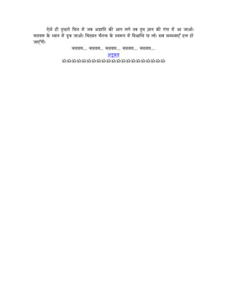 LåxÉå WûÏ iÉÑqWûÉUå ÍcÉ¨É qÉåÇ eÉoÉ AzÉÉÇÌiÉ MüÐ AÉaÉ sÉaÉå iÉoÉ iÉÑqÉ ¥ÉÉlÉ MüÐ aÉÇaÉÉ qÉåÇ AÉ eÉÉAÉå|
lÉÉUÉrÉhÉ Måü krÉÉlÉ qÉåÇ QÕûoÉ eÉÉAÉå| ÍcÉSbÉlÉ cÉæiÉlrÉ Måü xuÉÃmÉ qÉåÇ ÌuÉ´ÉÉÎliÉ mÉÉ sÉÉå| xÉoÉ xÉqÉxrÉÉLÆ WûsÉ WûÉå
eÉÉLÆaÉÏ|
                               lÉÉUÉrÉhÉ.... lÉÉUÉrÉhÉ... lÉÉUÉrÉhÉ.... lÉÉUÉrÉhÉ.... lÉÉUÉrÉhÉ....
                                                            AlÉÑ¢üqÉ
                     ÁÁÁÁÁÁÁÁÁÁÁÁÁÁÁÁÁÁÁÁÁ
 