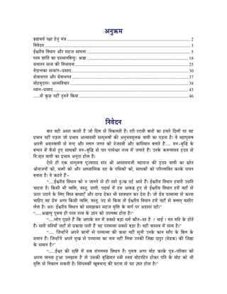 AlÉÑ¢üqÉ
oÉë¼cÉrÉï U¤ÉÉ WåûiÉÑ qÉÇ§É ............................................................................................................... 2
ÌlÉuÉåSlÉ ................................................................................................................................... 3
DµÉUÏrÉ ÌuÉkÉÉlÉ AÉæU xÉWûeÉ xÉÉkÉlÉÉ ............................................................................................. 5
mÉUqÉ zÉÉÇÌiÉ MüÉ mÉëxjÉÉlÉÌoÉlSÒÈ ´É®É ........................................................................................... 18
xÉlÉÉiÉlÉ xÉirÉ MüÐ ÌuÉpÉÉuÉlÉÉ ...................................................................................................... 25
uÉåSÉliÉMüÉ xÉixÉÇaÉ-mÉëxÉÉS ......................................................................................................... 30
xÉåuÉÉpÉaÉiÉ AÉæU qÉåuÉÉpÉaÉiÉ ........................................................................................................ 37
qÉÉåWûqÉÑSaÉUÈ AÉiqÉÌuÉcÉÉU .......................................................................................................... 38
krÉÉlÉ-mÉëxÉÉS ......................................................................................................................... 43
......iÉÉå MÑüNû lÉWûÏÇ iÉÑqÉlÉå ÌMürÉÉ .................................................................................................. 46




                                                                ÌlÉuÉåSlÉ
            oÉÉiÉ uÉWûÏ AxÉU MüUiÉÏ Wæû eÉÉå ÌSsÉ xÉå ÌlÉMüsÉiÉÏ Wæû| UOûÏ UOûÉrÉÏ oÉÉiÉÉåÇ MüÉ WûqÉÉUå ÌSsÉÉåÇ mÉU uÉWû
mÉëpÉÉuÉ lÉWûÏÇ mÉÄQûiÉÉ eÉÉå mÉëpÉÉuÉ AÉiqÉÉUÉqÉÏ xÉimÉÑÃwÉÉåÇ MüÐ AlÉÑpÉuÉqÉÔsÉMü uÉÉhÉÏ MüÉ mÉÄQûiÉÉ Wæû| uÉå qÉWûÉmÉÑÃwÉ
AmÉlÉÏ AqÉ×iÉuÉÉhÉÏ xÉå qÉlS AÉæU qsÉÉlÉ eÉaÉiÉ MüÉå iÉåeÉxuÉÏ AÉæU MüÉÇÌiÉqÉÉlÉ oÉlÉÉiÉå WæÇû..... qÉlÉ-oÉÑÎ® Måü
oÉlkÉlÉ qÉåÇ TðüxÉå WÒûL xÉÉkÉMüÉåÇ qÉlÉ-oÉÑÎ® xÉå mÉÉU mÉUqÉåµÉU iÉ¨uÉ qÉåÇ eÉaÉÉiÉå WæÇû| ElÉMåü MüÃhÉÉqÉrÉ WØûSrÉ xÉå
ÌlÉÈxÉ×iÉ uÉÉhÉÏ MüÉ mÉëpÉÉuÉ AlÉÔPûÉ WûÉåiÉÉ Wæû|
            LåxÉå WûÏ LMü xÉimÉÑÃwÉ mÉÔerÉmÉÉS xÉÇiÉ ´ÉÏ AÉxÉÉUÉqÉeÉÏ qÉWûÉUÉeÉ MüÐ WØûSrÉ uÉÉhÉÏ MüÉ xÉëÉåiÉ
´ÉÉåiÉÉeÉlÉÉåÇ MüÉå, pÉ£üÉåÇ MüÉå AÉæU AÉkrÉÉÎiqÉMü UÉWû Måü mÉÍjÉMüÉåÇ MüÉå, xÉÉkÉMüÉåÇ MüÉå mÉËUmsÉÉÌuÉiÉ MüUMåü mÉÉuÉlÉ
oÉlÉÉiÉÉ Wæû| uÉå MüWûiÉå WæÇû-
            “.....DµÉUÏrÉ ÌuÉkÉÉlÉ MüÉå lÉ eÉÉlÉlÉå xÉå WûÏ xÉÉUå SÒÈZÉ SSï AÉiÉå WæÇû| DµÉUÏrÉ ÌuÉkÉÉlÉ WûqÉÉUÏ E³ÉÌiÉ
cÉÉWûiÉÉ Wæû| ÌMüxÉÏ pÉÏ urÉÌ£ü, uÉxiÉÑ, mÉëÉhÉÏ, mÉSÉjÉï qÉåÇ WûqÉ AÉoÉ® WÒûL iÉÉå DµÉUÏrÉ ÌuÉkÉÉlÉ WûqÉåÇ uÉWûÉð xÉå
FmÉU EPûÉlÉå Måü ÍsÉL ÌuÉblÉ oÉÉkÉÉLÆ AÉæU ShQû SåMüU pÉÏ xÉÉuÉkÉÉlÉ MüU SåiÉÉ Wæû| eÉÉå mÉëåqÉ mÉUqÉÉiqÉÉ xÉå MüUlÉÉ
cÉÉÌWûL uÉWû mÉëåqÉ AaÉU ÌMüxÉÏ urÉÌ£ü, uÉxiÉÑ, mÉS xÉå ÌMürÉÉ iÉÉå DµÉUÏrÉ ÌuÉkÉÉlÉ WûqÉåÇ uÉWûÉð xÉå oÉsÉÉiÉç bÉxÉÏOû
sÉåiÉÉ Wæû| AiÉÈ DµÉUÏrÉ ÌuÉkÉÉlÉ MüÉå xÉqÉfÉMüU xÉWûeÉ qÉÑÌ£ü Måü qÉÉaÉï mÉU AaÉëxÉU UWûÉå|”
“......´É®ÉsÉÑ mÉÑÃwÉ WûÏ mÉUqÉ iÉ¨uÉ Måü ¥ÉÉlÉ MüÉå EmÉsÉokÉ WûÉåiÉÉ Wæû|”
            “.....sÉÉåaÉ mÉÔNûiÉå WæÇû ÌMü AÉmÉMåü qÉiÉ qÉåÇ xÉoÉxÉå oÉÄQûÉ kÉqÉï MüÉælÉ-xÉÉ Wæû ? pÉÉD ! qÉiÉ qÉÌiÉ Måü WûÉåiÉå
WæÇû| xÉÉUÏ qÉÌiÉrÉÉð eÉWûÉð xÉå mÉëMüÉzÉ mÉÉiÉÏ WæÇû uÉWû mÉUqÉÉiqÉÉ xÉoÉxÉå oÉÄQûÉ Wæû| uÉWûÏ uÉÉxiÉuÉ qÉåÇ xÉirÉ Wæû|”
            “..... ÎeÉlWûÉåÇlÉå AmÉlÉå MüÉlÉÉåÇ xÉå mÉUqÉÉiqÉÉ MüÐ MüjÉÉ lÉWûÏÇ xÉÑlÉÏ ElÉMåü MüÉlÉ xÉÉðmÉ Måü ÌoÉsÉ Måü
xÉqÉÉlÉ WæÇû| ÎeÉlWûÉåÇlÉå AmÉlÉå qÉÑZÉ xÉå mÉUqÉÉiqÉÉ MüÉ lÉÉqÉ lÉWûÏÇ ÍsÉrÉÉ ElÉMüÐ ÎeÉÀûÉ SÉSÒU (qÉåRûMü) MüÐ ÎeÉÀûÉ
Måü xÉqÉÉlÉ Wæû|”
            “......DµÉU MüÐ xÉ×Ì¹ qÉåÇ xÉoÉ qÉÇaÉsÉqÉrÉ ÌuÉkÉÉlÉ Wæû| mÉÑÃwÉ AaÉU qÉÉåWû MüUMåü mÉÑ§É-mÉËUuÉÉU MüÉå
AmÉlÉÉ qÉÉlÉiÉÉ WÒûAÉ EsÉfÉiÉÉ Wæû iÉÉå ExÉMüÐ oÉÑÎ®qÉÉlÉ x§ÉÏ xuÉrÉÇ qÉÉåWûUÌWûiÉ WûÉåMüU mÉÌiÉ Måü qÉÉåWû MüÉå pÉÏ
rÉÑÌ£ü xÉå ÌlÉMüÉsÉ xÉMüiÉÏ Wæû| ÍxÉÇkÉuÉMüÏï ZÉÔoÉcÉlS MüÐ bÉOûlÉÉ xÉå rÉWû ¥ÉÉiÉ WûÉåiÉÉ Wæû|”
 