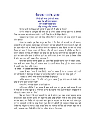 uÉåSÉliÉMüÉ xÉixÉÇaÉ-mÉëxÉÉS
                                             ÎeÉlWûÏÇ WûËU MüjÉÉ xÉÑlÉÏ lÉWûÏÇ MüÉlÉÉ|
                                               ´ÉuÉhÉ UÇkÉë AÌWû pÉuÉlÉ xÉqÉÉlÉÉ||
                                                   eÉå lÉ MüUÌWÇû UÉqÉaÉÑlÉ aÉÉlÉÉ|
                                                eÉÏWû xÉÉå SÉSÒU eÉÏWû xÉqÉÉlÉÉ||
             ÎeÉlÉMåü MüÉlÉÉåÇ lÉå WûËUMüjÉÉ lÉWûÏÇ xÉÑlÉÏ Wæû uÉå MüÉlÉ lÉWûÏÇ WæÇû, xÉÉðmÉ Måü ÌoÉsÉ WæÇû|
             ÎeÉlÉMåü eÉÏuÉlÉ qÉåÇ AÉiqÉ¥ÉÉlÉ MüÐ MüjÉÉ lÉWûÏÇ Wæû ElÉMüÉ eÉÏuÉlÉ xÉcÉqÉÑcÉ SrÉÉeÉlÉMü Wæû| ÎeÉlÉMüÐ
ÎeÉÀûÉ mÉU pÉaÉuÉÉlÉ MüÉ lÉÉqÉÉåŠÉUhÉ lÉWûÏÇ Wæû ElÉMüÐ ÎeÉÀûÉ qÉåÇRûMü MüÐ ÎeÉÀûÉ eÉæxÉÏ Wæû|
             pÉaÉuÉ³ÉÉqÉ MüÉ aÉÑhÉaÉÉlÉ MüUlÉå xÉå ÎeÉÀûÉ mÉÌuÉ§É WûÉåiÉÏ Wæû| pÉaÉuÉ¨É¨uÉ MüÐ MüjÉÉ xÉÑlÉlÉå xÉå MüÉlÉ
mÉÌuÉ§É WûÉåiÉå WæÇû|
             uÉåSÉliÉ MüÉ xÉixÉÇaÉ LMü LåxÉÉ AlÉÔPûÉ oÉsÉ SåiÉÉ Wæû ÌMü ÌlÉkÉïlÉ MüÉå kÉlÉuÉÉlÉÉåÇ MüÉ pÉÏ kÉlÉuÉÉlÉ,
xÉ¨ÉÉuÉÉlÉÉåÇ MüÉ pÉÏ xÉ¨ÉÉuÉÉlÉ, qÉWûÉlÉç xÉqÉëÉOû oÉlÉÉ SåiÉÉ Wæû| uÉWû cÉÉWåû fÉÉåmÉÄQûÏ qÉåÇ aÉÑeÉÉUÉ MüUiÉÉ WûÉå, ZÉÉlÉå MüÉå
SÉåU OûÉCqÉ pÉÉåeÉlÉ pÉÏ lÉ ÍqÉsÉiÉÉ WûÉå sÉåÌMülÉ eÉÏuÉlÉ qÉåÇ xÉSÉcÉÉU Måü xÉÉjÉ uÉåSÉliÉ AÉ eÉÉrÉ iÉÉå AÉSqÉÏ
ÌlÉWûÉsÉ WûÉå eÉÉiÉÉ Wæû| uÉåSÉliÉ A¥ÉÉlÉ MüÉå ÍqÉOûÉMüU eÉÏuÉ MüÉå AmÉlÉå AÉiqÉmÉS qÉåÇ mÉëÌiÉÌ¸iÉ MüU SåiÉÉ Wæû|
xÉixÉÇaÉ eÉÏuÉÉiqÉÉ Måü mÉÉmÉ-iÉÉmÉ ÍqÉOûÉMüU ExÉå zÉÑ® oÉlÉÉ SåiÉÉ Wæû| MüjÉÉ xÉÑlÉlÉå xÉå mÉÉmÉ lÉÉzÉ WûÉåiÉå WæÇû| MüjÉÉ
xÉÑlÉlÉå xÉå A¥ÉÉlÉ ¤ÉÏhÉ WûÉåiÉÉ Wæû| WûËUMüjÉÉ xÉÑlÉlÉå xÉå, ExÉMåü mÉëxÉÉS xÉå qÉlÉ mÉÉuÉlÉ WûÉåiÉÉ Wæû| ÎeÉlÉMü eÉÏuÉlÉ
qÉåÇ pÉÏiÉU MüÉ mÉëxÉÉS lÉWûÏÇ, ElÉMüÉ eÉÏuÉlÉ SrÉÉeÉlÉMü Wæû|
             aÉÉÍkÉ lÉÉqÉ MüÉ LMü iÉmÉxuÉÏ oÉëÉ¼hÉ jÉÉ| AmÉlÉÉ aÉÉðuÉ NûÉåÄQûMüU LMüÉliÉ xjÉÉlÉ qÉåÇ eÉÉMüU kÉÉUhÉÉ-
krÉÉlÉ MüUlÉå sÉaÉÉ| pÉaÉuÉÉlÉ ÌuÉwhÉÑ MüÐ EmÉÉxÉlÉÉ MüUiÉÉ UWûÉ| ExÉMüÐ kÉÉUhÉÉ ÍxÉ® WÒûD AÉæU pÉaÉuÉÉlÉ lÉÉUÉrÉhÉ
lÉå ExÉMüÉå SzÉïlÉ ÌSrÉÉ| aÉÉÍkÉ lÉå MüWûÉÈ
"Wåû pÉaÉuÉlÉç ! qÉæÇ AÉmÉMüÐ qÉÉrÉÉ SåZÉlÉÉ cÉÉWûiÉÉ WÕðû|"
             pÉaÉuÉÉlÉ lÉå MüWûÉÈ "qÉÉrÉÉ iÉÉå kÉÉåZÉÉ SåiÉÏ Wæû| 'qÉÉrÉÉ' MüÉ qÉiÉsÉoÉ Wæû 'rÉÉ qÉÉ xÉÉ qÉÉrÉÉ|' eÉÉå Wæû lÉWûÏÇ
ÌTüU pÉÏ ÌSZÉiÉÏ Wæû| LåxÉÏ qÉÉrÉÉ Måü fÉÇfÉOû qÉåÇ mÉÄQûlÉÉ PûÏMü lÉWûÏÇ Wæû| rÉWû YrÉÉ qÉÉðaÉ ÍsÉrÉÉ iÉÑqÉlÉå ?"
             "qÉWûÉUÉeÉ ! AÉmÉMüÐ qÉÉrÉÉ MüÉå LMü oÉÉU SåZÉlÉå MüÐ CcNûÉ Wæû|"
             AÉÎZÉU pÉaÉuÉÉlÉ lÉå MüWûÉÈ "Wåû aÉÉÍkÉ ! qÉæÇ iÉÑqÉ mÉU mÉëxÉ³É WÕðû| iÉÑqÉ qÉåUÏ qÉÉrÉÉ MüÉå SåZÉÉåaÉå AÉæU
NûÉåÄQû pÉÏ SÉåaÉå| ExÉqÉåÇ EsÉfÉÉåaÉå lÉWûÏÇ|"
             uÉUSÉlÉ SåMüU pÉaÉuÉÉlÉ lÉÉUÉrÉhÉ AliÉkÉÉïlÉ WûÉå aÉrÉå|
             aÉÉÍkÉ oÉëÉ¼hÉ mÉëÌiÉÌSlÉ SÉå oÉÉU iÉÉsÉÉoÉ qÉåÇ xlÉÉlÉ MüUlÉå eÉÉiÉÉ jÉÉ| LMü oÉÉU ExÉlÉå iÉÉsÉÉoÉ Måü eÉsÉ
qÉåÇ aÉÉåiÉÉ qÉÉUÉ iÉÉå YrÉÉ SåZÉiÉÉ Wæû ? 'qÉåUÏ qÉ×irÉÑ WûÉå aÉD Wæû| MÑüOÒûqoÉÏ sÉÉåaÉ AjÉÏï qÉåÇ oÉÉðkÉMüU xqÉzÉÉlÉ qÉåÇ sÉå
aÉrÉå| zÉUÏU eÉsÉÉMüU pÉxqÉ MüU ÌSrÉÉ|'
             ÌTüU uÉWû SåZÉiÉÉ Wæû ÌMü LMü cÉÉhQûÉsÉÏ Måü aÉpÉï qÉåÇ mÉëuÉåzÉ WÒûAÉ| xÉqÉrÉ mÉÉMüU cÉÉhQûÉsÉ oÉÉsÉMü
WûÉåMüU EimÉ³É WÒûAÉ| MüOûeÉsÉ ExÉMüÉ lÉÉqÉ UZÉÉ aÉrÉÉ| NûÉåOåû-NûÉåOåû cÉÉhQûÉsÉ ÍqÉ§ÉÉåÇ Måü xÉÉjÉ ZÉåsÉiÉÉ-MÔüSiÉÉ
MüOûeÉsÉ oÉÄQûÉ WÒûAÉ| ÌaÉsÉÉåsÉ xÉå mÉ¤ÉÏ qÉÉUlÉå sÉaÉÉ| MÑüsÉ Måü AlÉÑxÉÉU xÉoÉ lÉÏcÉ MüqÉï MüUlÉå sÉaÉÉ| rÉÑuÉÉ
WûÉålÉå mÉU cÉÉhQûÉsÉÏ sÉÄQûMüÐ Måü xÉÉjÉ ÌuÉuÉÉWû WÒûAÉ| ÌTüU oÉåOåû-oÉåÌOûrÉÉð WÒûD| cÉÉhQûÉsÉ mÉËUuÉÉU oÉÄRûÉ| MüD
ÌlÉSÉåïwÉ mÉzÉÑ-mÉÍ¤ÉrÉÉåÇ MüÉå qÉÉUMüU AmÉlÉÉ aÉÑeÉÉUÉ MüUiÉÉ jÉÉ| cÉÉsÉÏxÉ uÉwÉï oÉÏiÉ aÉrÉå cÉÉhQûÉsÉ oÉWÒûLÆ bÉU qÉåÇ
AÉrÉÏ, cÉÉhQûÉsÉ SÉqÉÉS ÍqÉsÉå| oÉåOåû-oÉåÌOûrÉÉåÇ MüÉ mÉËUuÉÉU pÉÏ oÉÄQûÉ WûÉåiÉÉ cÉsÉÉ|
 