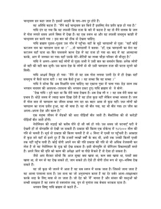 cÉÉlSìÉrÉhÉ uÉëiÉ MüWûÉ eÉÉiÉÉ Wæû| CxÉxÉå AÉSqÉÏ Måü mÉÉmÉ-iÉÉmÉ SÕU WûÉåiÉå WæÇû|
             uÉWû AÌiÉÍjÉ MüWûiÉÉ WæûÈ "qÉæÇlÉå MüD cÉÉlSìÉrÉhÉ uÉëiÉ ÌMürÉå WæÇû CxÉÍsÉL qÉåUÉ zÉUÏU M×üzÉ WûÉå aÉrÉÉ Wæû|"
             aÉÉÍkÉ SÇaÉ UWû aÉrÉÉ ÌMü rÉWû iÉmÉxuÉÏ ÎeÉxÉ UÉeÉÉ Måü oÉÉUå qÉåÇ MüWûiÉÉ Wæû uÉWû iÉÉå qÉæÇlÉå iÉÉsÉÉoÉ Måü eÉsÉ
qÉåÇ aÉÉåiÉÉ sÉaÉÉiÉå xÉqÉrÉ AmÉlÉå ÌuÉwÉrÉ qÉåÇ SåZÉÉ Wæû| uÉWû LMü xuÉmlÉ jÉÉ AÉæU rÉWû iÉmÉxuÉÏ xÉcÉqÉÑcÉ MüÉzÉÏ qÉåÇ
cÉÉlSìÉrÉhÉ uÉëiÉ MüUlÉå aÉrÉÉ ? CxÉ oÉÉiÉ MüÉå PûÏMü xÉå SåZÉlÉÉ cÉÉÌWûL|
             aÉÉÍkÉ oÉëÉ¼hÉ mÉÔNûiÉÉ-mÉÔNûiÉÉ ExÉ aÉÉðuÉ qÉåÇ mÉWÒðûcÉÉ| uÉWûÉð Måü oÉÔÄRåû cÉÉhQûÉsÉÉåÇ xÉå mÉÔNûÉÈ "rÉWûÉð MüÉåD
MüOûeÉsÉ lÉÉqÉ MüÉ cÉÉhQûÉsÉ UWûiÉÉ jÉÉ ?" ....iÉÉå cÉÉhQûÉsÉÉåÇ lÉå oÉiÉÉrÉÉÈ "WûÉð, LMü cÉÉhQûÉsÉÏ MüÉ oÉåOûÉ uÉWû
MüOûeÉsÉ rÉWûÉð UWûiÉÉ jÉÉ| ÌTüU mÉÉxÉuÉÉsÉå ¢üÉliÉ SåzÉ qÉåÇ uÉWû UÉeÉÉ WûÉå aÉrÉÉ jÉÉ| oÉÉS qÉåÇ uÉWû AÉiqÉWûirÉÉ
MüUMåü, AÉaÉ qÉåÇ eÉsÉMüU qÉU aÉrÉÉ| rÉWûÉð ExÉMåü oÉåOåû-oÉåÌOûrÉÉåÇ MüÉ sÉqoÉÉ cÉÉæÄQûÉ mÉËUuÉÉU pÉÏ qÉÉæeÉÔS Wæû|"
             aÉÉÍkÉ lÉå AsÉaÉ-AsÉaÉ MüD sÉÉåaÉÉåÇ xÉå mÉÔNûÉ| xÉpÉÏ lÉå ExÉÏ oÉÉiÉ MüÉ xÉqÉjÉïlÉ ÌMürÉÉ| AlÉåMü sÉÉåaÉÉåÇ
xÉå uÉWûÏ MüÐ uÉWûÏ oÉÉiÉ xÉÑlÉÏ| ExÉ ¢üÉliÉ SåzÉ Måü sÉÉåaÉÉåÇ xÉå pÉÏ ExÉÏ cÉÉhQûÉsÉ UÉeÉÉ MüÐ bÉOûlÉÉ xÉÑlÉlÉå MüÉå
ÍqÉsÉÏ|
             aÉÉÍkÉ AÉ¶ÉrÉï ÌuÉqÉÔÄRû WûÉå aÉrÉÉÈ "qÉæÇlÉå iÉÉå rÉWû xÉoÉ aÉÉåiÉÉ sÉaÉÉrÉÉ EiÉlÉÏ SåU qÉåÇ WûÏ SåZÉÉ| rÉWûÉð
xÉcÉqÉÑcÉ qÉåÇ MæüxÉå bÉOûlÉÉ bÉOûÏ ? rÉWû xÉoÉ MæüxÉå WÒûAÉ ? rÉWû xÉŠÉ ÌMü uÉWû xÉŠÉ ?"
             aÉÉÍkÉ lÉå xÉÉåcÉÉ ÌMü AoÉ ÌuÉ´ÉÉÎliÉ mÉÉlÉÉ cÉÉÌWûL| uÉWû LMüÉliÉ aÉÑTüÉ qÉåÇ cÉsÉÉ aÉrÉÉ| QåûÄR û xÉÉsÉ iÉMü
pÉaÉuÉÉlÉ lÉÉUÉrÉhÉ MüÐ AÉUÉkÉlÉÉ-EmÉÉxÉlÉÉ MüÐ| pÉaÉuÉÉlÉ mÉëMüOû WÒûL| aÉÉÍkÉ oÉëÉ¼hÉ xÉå uÉå oÉÉåsÉåÈ
             "SåZÉ aÉÉÍkÉ ! iÉÔlÉå MüWûÉ jÉÉ ÌMü qÉåUÏ qÉÉrÉÉ SåZÉlÉÉ Wæû| AoÉ SåZÉ sÉÏ lÉ ? rÉWû xÉoÉ qÉåUÏ qÉÉrÉÉ MüÉ
mÉëpÉÉuÉ Wæû| jÉÉåÄQåû xÉqÉrÉ qÉåÇ erÉÉSÉ MüÉsÉ ÌSZÉÉ SåiÉÏ Wæû uÉWû WûÉåiÉÉ MÑüNû lÉWûÏÇ sÉåÌMülÉ xÉŠÉ pÉÉxÉiÉÉ Wæû| eÉsÉ
qÉåÇ aÉÉåiÉÉ qÉÉUÉ iÉÉå cÉÉhQûÉsÉ MüÉ eÉÏuÉlÉ xÉŠÉ sÉaÉ UWûÉ jÉÉ| oÉÉWûU AÉrÉÉ iÉÉå MÑüNû lÉWûÏÇ| EkÉU sÉÉåaÉÉåÇ MüÉå
cÉÉhQûÉsÉ MüÉ UÉerÉ mÉëiÉÏiÉ WÒûAÉ, uÉWû pÉÏ qÉÉrÉÉ Wæû| rÉWû pÉÏ oÉÏiÉ aÉrÉÉ, uÉWû pÉÏ oÉÏiÉ aÉrÉÉ| WûU eÉÏuÉ MüÉ
AmÉlÉÉ-AmÉlÉÉ SåzÉ AÉæU MüÉsÉ Wæû|"
             LMü qÉlÉÑwrÉ eÉÏuÉlÉ qÉåÇ qÉåÇRûMüÉåÇ MüÐ xÉÉPû mÉÏÌÄRûrÉÉð oÉÏiÉ eÉÉiÉÏ WæÇû| oÉæYOûÏËUrÉÉ MüÐ iÉÉå MüUÉåÄQûÉåÇ
mÉÏÌÄRûrÉÉð oÉÏiÉ eÉÉiÉÏ WûÉåÇaÉÏ|
             lÉåmÉÉåÍsÉrÉlÉ MüÐ sÉÄQûÉD MüÉå MüUÏoÉ mÉÉælÉå SÉå xÉÉæ uÉwÉï WûÉå aÉrÉå| ExÉ xÉqÉrÉ eÉÉå bÉOûlÉÉLÆ bÉOûÏ uÉå
SåZÉlÉÏ WûÉåÇ iÉÉå rÉÉåaÉzÉÌ£ü xÉå SåZÉÏ eÉÉ xÉMüiÉÏ WæÇû| mÉëMüÉzÉ MüÐ ÌMüUhÉ LMü xÉåMåülQû qÉåÇ 186000 qÉÏsÉ MüÐ
aÉÌiÉ xÉå cÉsÉiÉÏ Wæû| xÉÔrÉï xÉå mÉëMüÉzÉ MüÐ ÌMüUhÉ cÉsÉiÉÏ Wæû iÉÉå 8 ÍqÉlÉOû qÉåÇ mÉ×juÉÏ mÉU mÉWÒðûcÉiÉÏ Wæû| AÉMüÉzÉ
qÉåÇ MÑüNû iÉÉUå rÉWûÉð xÉå CiÉlÉå SÕU WæÇû ÌMü WûeÉÉUÉåÇ sÉÉZÉÉåÇ uÉwÉÉåïÇ Måü oÉÉS pÉÏ, ApÉÏ iÉMü ElÉMüÐ ÌMüUhÉåÇ mÉ×juÉÏ
iÉMü lÉWûÏÇ mÉWÒðûcÉ mÉÉrÉÏ WæÇû| MüÉåD rÉÉåaÉÏ AmÉlÉå qÉlÉ MüÐ aÉÌiÉ mÉëMüÉzÉ MüÐ aÉÌiÉ xÉå pÉÏ AÍkÉMü iÉåeÉuÉÉsÉÏ MüU
sÉåiÉÉ Wæû iÉÉå uÉWû lÉåmÉÉåÍsÉrÉlÉ Måü rÉÑ® MüÉå SåZÉ xÉMüiÉÉ Wæû| CxÉÏ rÉÉåaÉrÉÑÌ£ü xÉå rÉÉåÌaÉeÉlÉ Ì§ÉMüÉsÉSzÉÏï oÉlÉiÉå
WæÇû| AmÉlÉå ÍcÉ¨É MüÐ uÉ×Ì¨É MüÉå MüÉsÉ MüÐ AmÉå¤ÉÉ AÉaÉå rÉÉ mÉÏNåû TåÇüMüiÉå WæÇû iÉÉå LåxÉÉ WûÉå xÉMüiÉÉ Wæû|
             eÉæxÉå AÉmÉ oÉæPûMüU xÉÉåcÉÉå ÌMü AÉeÉ xÉÑoÉWû YrÉÉ ZÉÉrÉÉ jÉÉ, MüsÉ YrÉÉ ZÉÉrÉÉ jÉÉ, mÉUxÉÉåÇ YrÉÉ
ZÉÉrÉÉ jÉÉ, iÉÉå qÉlÉ xÉå uÉWû SåZÉ xÉMüiÉå WûÉå, eÉÉlÉ xÉMüiÉå WûÉå| LåxÉå WûÏ rÉÉåaÉÏ PûÉåxÉ ÃmÉ xÉå pÉÔiÉ-pÉÌuÉwrÉ SåZÉ
xÉMüiÉå WæÇû|
             rÉWû eÉÉå MÑüNû pÉÏ eÉÉlÉlÉå qÉåÇ AÉiÉÉ Wæû uÉWû xÉoÉ xuÉmlÉ qÉåÇ xÉUMü eÉÉiÉÉ Wæû| ÎeÉxÉxÉå eÉÉlÉÉ eÉÉiÉÉ Wæû
uÉWû AÉiqÉÉ mÉUqÉÉiqÉÉ xÉirÉ Wæû| ExÉ xÉirÉ MüÉ eÉÉå AlÉÑxÉlkÉÉlÉ MüUiÉÉ Wæû uÉWû SåU xÉoÉåU AÉiqÉ-xÉÉ¤ÉÉiMüÉU
MüUMåü xÉSÉ Måü ÍsÉL qÉÉrÉÉ xÉå iÉU eÉÉiÉÉ Wæû| eÉÉå SåWû MüÉå 'qÉæÇ' qÉÉlÉiÉÉ Wæû AÉæU xÉÇxÉÉU MüÐ uÉxiÉÑAÉåÇ MüÉå
xÉŠÏ xÉqÉfÉiÉÉ Wæû uÉWû xuÉmlÉ xÉå xuÉmÉlÉÉÇiÉU iÉMü, rÉÑaÉ xÉå rÉÑaÉÉÇiÉU iÉMü oÉåcÉÉUÉ pÉOûMüiÉÉ UWûiÉÉ Wæû|
             pÉaÉuÉÉlÉ ÌuÉwhÉÑ aÉÉÍkÉ oÉëÉ¼hÉ xÉå MüWûiÉå WæÇû-
 