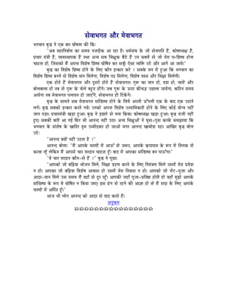 xÉåuÉÉpÉaÉiÉ AÉæU qÉåuÉÉpÉaÉiÉ
pÉaÉuÉÉlÉ oÉÑ® lÉå LMü oÉÉU bÉÉåwÉhÉÉ MüÐ ÌMüÈ
            "AoÉ qÉWûÉÌlÉuÉÉïhÉ MüÉ xÉqÉrÉ lÉeÉSÏMü AÉ UWûÉ Wæû| kÉqÉïxÉÇbÉ Måü eÉÉå xÉålÉÉmÉÌiÉ WæÇû, MüÉåwÉÉkrÉ¤É WæÇû,
mÉëcÉÉU qÉÇ§ÉÏ WæÇû, urÉuÉxjÉÉmÉMü WæÇû iÉjÉÉ AlrÉ xÉoÉ ÍpÉ¤ÉÑMü oÉæPåû WæÇû ElÉ xÉoÉqÉåÇ xÉå eÉÉå qÉåUÉ mÉ•ûÍzÉwrÉ WûÉålÉÉ
cÉÉWûiÉÉ WûÉå, ÎeÉxÉMüÉå qÉæÇ AmÉlÉÉ ÌuÉzÉåwÉ ÍzÉwrÉ bÉÉåÌwÉiÉ MüU xÉMÔðü LåxÉÉ urÉÌ£ü EPåû AÉæU AÉaÉå AÉ eÉÉrÉå|"
            oÉÑ® MüÉ ÌuÉzÉåwÉ ÍzÉwrÉ WûÉålÉå Måü ÍsÉL MüÉælÉ ClMüÉU MüUå ? xÉoÉMåü qÉlÉ qÉåÇ WÒûAÉ ÌMü pÉaÉuÉÉlÉ MüÉ
ÌuÉzÉåwÉ ÍzÉwrÉ oÉlÉlÉå xÉå ÌuÉzÉåwÉ qÉÉlÉ ÍqÉsÉåaÉÉ, ÌuÉzÉåwÉ mÉS ÍqÉsÉåaÉÉ, ÌuÉzÉåwÉ uÉx§É AÉæU ÍpÉ¤ÉÉ ÍqÉsÉåaÉÏ|
            LMü WûÉåiÉå WæÇû qÉåuÉÉpÉaÉiÉ AÉæU SÕxÉUå WûÉåiÉå WæÇû xÉåuÉÉpÉaÉiÉ| aÉÑÃ MüÉ qÉÉlÉ WûÉå, rÉzÉ WûÉå, cÉÉUÉåÇ AÉæU
oÉÉåsÉoÉÉsÉÉ WûÉå iÉoÉ iÉÉå aÉÑÃ Måü cÉåsÉå oÉWÒûiÉ WûÉåÇaÉå| eÉoÉ aÉÑÃ Måü FmÉU MüÐcÉÄQû ENûÉsÉÉ eÉÉrÉåaÉÉ, MüÌPûlÉ xÉqÉrÉ
AÉrÉåaÉÉ iÉoÉ qÉåuÉÉpÉaÉiÉ mÉsÉÉrÉlÉ WûÉå eÉÉLÆaÉå, xÉåuÉÉpÉaÉiÉ WûÏ ÌOûMåÇüaÉå|
            oÉÑ® Måü xÉÉqÉlÉå xÉoÉ qÉåuÉÉpÉaÉiÉ xÉÎizÉwrÉ WûÉålÉå Måü ÍsÉrÉå AmÉlÉÏ FÆaÉsÉÏ LMü Måü oÉÉS LMü EPûÉlÉå
sÉaÉå| oÉÑ® xÉoÉMüÉå ClMüÉU MüUiÉå aÉrÉå| ElÉMüÉå AmÉlÉÉ ÌuÉzÉåwÉ E¨ÉUÉÍkÉMüÉUÏ WûÉålÉå Måü ÍsÉL MüÉåD rÉÉåarÉ lÉWûÏÇ
eÉÉlÉ mÉÄQûÉ| mÉëcÉÉUqÉÇ§ÉÏ ZÉÄQûÉ WÒûAÉ| oÉÑ® lÉå CzÉÉUå xÉå qÉlÉÉ ÌMürÉÉ| MüÉåwÉÉkrÉ¤É ZÉÄQûÉ WÒûAÉ| oÉÑ® UÉeÉÏ lÉWûÏÇ
WÒûL| xÉoÉMüÐ oÉÉUÏ AÉ aÉD ÌTüU pÉÏ AÉlÉlS lÉWûÏÇ EPûÉ| AlrÉ ÍpÉ¤ÉÑAÉåÇ lÉå bÉÑxÉ-mÉÑxÉ MüUMåü xÉqÉfÉÉrÉÉ ÌMü
pÉaÉuÉÉlÉ Måü xÉÇiÉÉåwÉ Måü ZÉÉÌiÉU iÉÑqÉ EqqÉÏSuÉÉU WûÉå eÉÉAÉå qÉaÉU AÉlÉlS ZÉÉqÉÉåzÉ UWûÉ| AÉÎZÉU oÉÑ® oÉÉåsÉ
EPåûÈ
            "AÉlÉlS YrÉÉåÇ lÉWûÏÇ EPûiÉÉ Wæû ?"
            AÉlÉlS oÉÉåsÉÉÈ "qÉæÇ AÉmÉMåü cÉUhÉÉåÇ qÉåÇ AÉFÆ iÉÉå eÉÃU, AÉmÉMåü M×ümÉÉmÉÉ§É Måü ÃmÉ qÉåÇ ÌiÉsÉMü iÉÉå
MüUuÉÉ sÉÔð sÉåÌMülÉ qÉæÇ AÉmÉxÉå cÉÉU uÉUSÉlÉ cÉÉWûiÉÉ WÕðû| oÉÉS qÉåÇ AÉmÉMüÉ xÉÎizÉwrÉ oÉlÉ mÉÉFÆaÉÉ|"
            "uÉå cÉÉU uÉUSÉlÉ MüÉælÉ-xÉå WæÇû ?" oÉÑ® lÉå mÉÔNûÉ|
            "AÉmÉMüÉå eÉÉå oÉÌÄRûrÉÉ pÉÉåeÉlÉ ÍqÉsÉå, ÍpÉ¤ÉÉ aÉëWûhÉ MüUlÉå Måü ÍsÉL ÌlÉqÉÇ§ÉhÉ ÍqÉsÉå ExÉqÉåÇ qÉåUÉ mÉëuÉåzÉ
lÉ WûÉå| AÉmÉMüÉ eÉÉå oÉÌÄRûrÉÉ ÌuÉzÉåwÉ AÉuÉÉxÉ WûÉå ExÉqÉåÇ qÉåUÉ ÌlÉuÉÉxÉ lÉ WûÉå| AÉmÉMüÉå eÉÉå pÉåÇOû-mÉÔeÉÉ AÉæU
AÉSU-qÉÉlÉ ÍqÉsÉå ExÉ xÉqÉrÉ qÉæÇ uÉWûÉð xÉå SÕU UWÕðû| AÉmÉMüÐ eÉWûÉð mÉÔeÉÉ-mÉëÌiÉ¸É WûÉåiÉÏ WûÉå uÉWûÉð qÉÑfÉå AÉmÉMåü
xÉÎizÉwrÉ Måü ÃmÉ qÉå bÉÉåÌwÉiÉ lÉ ÌMürÉÉ eÉÉL| CxÉ RÇûaÉ xÉå UWûlÉå MüÐ AÉ¥ÉÉ WûÉå iÉÉå qÉæÇ xÉSÉ Måü ÍsÉL AÉmÉMåü
cÉUhÉÉåÇ qÉåÇ AÌmÉïiÉ WÕðû|"
            AÉeÉ pÉÏ sÉÉåaÉ AÉlÉlS MüÉå AÉSU xÉå rÉÉS MüUiÉå WæÇû|
                                                              AlÉÑ¢üqÉ
                                   ÁÁÁÁÁÁÁÁÁÁÁÁÁÁÁÁ
 