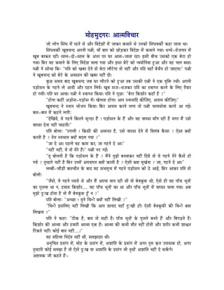 qÉÉåWûqÉÑSaÉUÈ AÉiqÉÌuÉcÉÉU
            eÉÉå sÉÉåaÉ ÍxÉÇkÉ qÉåÇ UWûiÉå jÉå AÉæU ÌuÉSåzÉÉåÇ qÉåÇ eÉÉMüU MüqÉÉiÉå jÉå ElÉMüÉå ÍxÉÇkÉuÉMüÏï MüWûÉ eÉÉiÉÉ jÉÉ|
            ÍxÉÇkÉuÉMüÏï ZÉÔoÉcÉlS AmÉlÉÏ mÉ¦ÉÏ, qÉÉð oÉÉmÉ MüÉå NûÉåÄQûMüU ÌuÉSåzÉ qÉåÇ MüqÉÉlÉå aÉrÉÉ| kÉlkÉå-UÉåeÉaÉÉU qÉåÇ
ZÉÔoÉ oÉUMüiÉ UWûÏ| xÉÉsÉ-SÉå-xÉÉsÉ Måü AÇiÉU mÉU bÉU AÉiÉÉ-eÉÉiÉÉ UWûÉ| CxÉÏ oÉÏcÉ ExÉMüÉå LMü oÉåOûÉ WûÉå
aÉrÉÉ| ÌTüU uÉWû MüqÉÉlÉå Måü ÍsÉL ÌuÉSåzÉ cÉsÉÉ aÉrÉÉ AÉæU CkÉU oÉåOåû MüÉå lrÉqÉÉåÌlÉrÉÉ WÒûAÉ AÉæU uÉWû cÉsÉ oÉxÉÉ|
mÉ¦ÉÏ lÉå xÉÉåcÉÉ ÌMüÈ "mÉÌiÉ MüÉå ZÉoÉU SålÉå xÉå oÉåOûÉ sÉÉæOåûaÉÉ iÉÉå lÉWûÏÇ AÉæU mÉÌiÉ uÉWûÉð oÉåcÉælÉ WûÉå eÉÉLaÉÉ|" mÉ¦ÉÏ
lÉå ZÉÔoÉcÉlS MüÉå oÉåOåû Måü AuÉxÉÉlÉ MüÐ ZÉoÉU lÉWûÏÇ SÏ|
            MÑüNû xÉqÉrÉ oÉÉS ZÉÔoÉcÉlS eÉoÉ bÉU sÉÉæOûlÉå MüÉå WÒûAÉ iÉoÉ ExÉMüÐ mÉ¦ÉÏ lÉå LMü rÉÑÌ£ü UcÉÏ| AmÉlÉÏ
mÉÄQûÉåxÉlÉ Måü aÉWûlÉå sÉå AÉrÉÏ AÉæU mÉWûlÉ ÍsÉrÉå| ZÉÔoÉ xÉeÉ-kÉeÉMüU mÉÌiÉ MüÉ xuÉÉaÉiÉ MüUlÉå Måü ÍsÉL iÉærÉÉU
WûÉå aÉrÉÏ| mÉÌiÉ bÉU AÉrÉÉ| mÉ¦ÉÏ lÉå xuÉÉaÉiÉ ÌMürÉÉ| mÉÌiÉ lÉå mÉÔNûÉÈ "oÉåOûÉ ÌMüzÉÉåU MüWûÉð Wæû ?"
            "WûÉåaÉÉ MüWûÏÇ AÄQûÉåxÉ-mÉÄQûÉåxÉ qÉåÇ| ZÉåsÉiÉÉ WûÉåaÉÉ| AÉmÉ xlÉÉlÉÉÌS MüÐÎeÉL, AÉUÉqÉ MüÐÎeÉL|"
            ZÉÔoÉcÉlS lÉå xlÉÉlÉ pÉÉåeÉlÉ ÌMürÉÉ| ÌTüU AÉUÉqÉ MüUlÉå sÉaÉÉ iÉÉå mÉ¦ÉÏ cÉUhÉxÉåuÉÉ MüUlÉå AÉ aÉD|
oÉÉiÉ-oÉÉiÉ qÉåÇ MüWûlÉå sÉaÉÏÈ
            "SåÎZÉrÉå, rÉå aÉWûlÉå ÌMüiÉlÉå xÉÑlSU WæÇû ! mÉÄQûÉåxÉlÉ Måü WæÇû AÉæU uÉWû uÉÉmÉxÉ qÉÉðaÉ UWûÏ Wæû qÉaÉU qÉæÇ ExÉå
uÉÉmÉxÉ SålÉÉ lÉWûÏÇ cÉÉWûiÉÏ|"
            mÉÌiÉ oÉÉåsÉÉÈ "mÉaÉsÉÏ ! ÌMüxÉÏ MüÐ AqÉÉlÉiÉ Wæû, ExÉå uÉÉmÉxÉ SålÉå qÉåÇ ÌuÉsÉÇoÉ MæüxÉÉ ? LåxÉÉ YrÉÉåÇ
MüUiÉÏ Wæû ? iÉåUÉ xuÉpÉÉuÉ YrÉÉåÇ oÉSsÉ aÉrÉÉ ?"
            "eÉÉ Så AÉ| mÉWûsÉå uÉWû MüÉqÉ MüU, eÉÉ aÉWûlÉå Så AÉ|"
            "lÉWûÏÇ lÉWûÏÇ, rÉå iÉÉå qÉåUå WæÇû|" mÉ¦ÉÏ lÉOû aÉD|
            "iÉÔ oÉÉåsÉiÉÏ Wæû ÌMü mÉÄQûÉåxÉlÉ Måü WæÇû ? qÉæÇlÉå iÉÑfÉå oÉlÉuÉÉMüU lÉWûÏÇ ÌSrÉå iÉÉå rÉå aÉWûlÉå iÉå Uå MæüxÉå WûÉå
aÉrÉå ? iÉÑqWûÉUå lÉWûÏÇ Wæû ÌTüU ElÉqÉåÇ AmÉlÉÉmÉlÉ YrÉÉåÇ MüUiÉÏ Wæû ? LåxÉÏ YrÉÉ qÉÔZÉïiÉÉ ? eÉÉ, aÉWûlÉå Så AÉ|"
            sÉqoÉÏ-cÉÉæÄQûÏ oÉÉiÉcÉÏiÉ Måü oÉÉS uÉWû xÉcÉqÉÑcÉ qÉåÇ aÉWûlÉå mÉÄQûÉåxÉlÉ MüÉå Så AÉD, ÌTüU AÉMüU mÉÌiÉ xÉå
oÉÉåsÉÏÈ
            "eÉæxÉå, uÉå aÉWûlÉå mÉUÉrÉå jÉå AÉæU qÉæÇ AmÉlÉÉ qÉÉlÉ UWûÏ jÉÏ iÉÉå oÉåuÉMÔüTü jÉÏ, LåxÉå WûÏ uÉWû mÉÉðcÉ pÉÔiÉÉåÇ
MüÉ mÉÑiÉsÉÉ jÉÉ lÉ, WûqÉÉUÉ ÌMüzÉÉåU..... uÉWû mÉÉðcÉ pÉÔiÉÉåÇ MüÉ jÉÉ AÉæU mÉÉðcÉ pÉÔiÉÉåÇ qÉåÇ uÉÉmÉxÉ cÉsÉÉ aÉrÉÉ| AoÉ
qÉÑfÉå SÒÈZÉ WûÉåiÉÉ Wæû iÉÉå qÉæÇ oÉåuÉMÔüTü WÕðû lÉ ?"
            mÉÌiÉ oÉÉåsÉÉÈ "AcNûÉ ! iÉÔlÉå ÍcÉ•ûÏ YrÉÉåÇ lÉWûÏÇ ÍsÉZÉÏ ?"
            "ÍcÉ•ûÏ CxÉÍsÉL lÉWûÏÇ ÍsÉZÉÏ ÌMü AÉmÉ zÉÉrÉS uÉWûÉð SÒÈZÉÏ WûÉåÇ| LåxÉÏ oÉåuÉMÔüTüÐ MüÐ ÍcÉ•ûÏ YrÉÉ
ÍsÉZÉlÉÉ ?"
            mÉÌiÉ lÉå MüWûÉÈ "PûÏMü Wæû, oÉÉiÉ iÉÉå xÉWûÏ Wæû| mÉÉðcÉ pÉÔiÉÉåÇ Måü mÉÑiÉsÉå oÉlÉiÉå WæÇû AÉæU ÌoÉaÉÄQûiÉå Wæû|
ÌMüzÉÉåU MüÐ AÉiqÉÉ AÉæU WûqÉÉUÏ AÉiqÉÉ LMü Wæû| AÉiqÉÉ MüÐ MüpÉÏ qÉÉæiÉ lÉWûÏÇ WûÉåiÉÏ AÉæU zÉUÏU MüpÉÏ zÉÉµÉiÉ
ÌOûMüiÉå lÉWûÏÇ| MüÉåD oÉÉiÉ lÉWûÏÇ.....|"
            uÉWû qÉÌWûsÉÉ ÌlÉSïrÉ lÉWûÏÇ jÉÏ, xÉqÉfÉSÉU jÉÏ|
            AlÉÑÍcÉiÉ mÉëxÉÇaÉ qÉåÇ, qÉÉåWû Måü mÉëxÉÇaÉ qÉåÇ, AzÉÉÇÌiÉ Måü mÉëxÉÇaÉ qÉåÇ AaÉU iÉÑqÉ M×üiÉ EmÉÉxÉMü WûÉå, AaÉU
iÉÑqWûÉUÏ MüÉåD xÉqÉfÉ Wæû iÉÉå LåxÉå SÒÈZÉ rÉÉ AzÉÉÇÌiÉ Måü mÉëxÉÇaÉ pÉÏ iÉÑqWåÇû AzÉÉÇÌiÉ lÉWûÏÇ Så xÉMåÇüaÉå|
A¹ÉuÉ¢ü eÉÏ MüWûiÉå WæÇû-
 