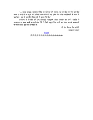 “......xÉŠÉ xÉÉkÉMü, xÉÎizÉwrÉ mÉëÌiÉ¸É rÉÉ xÉÑÌuÉkÉÉ lÉWûÏÇ cÉÉWûiÉÉ| uÉWû iÉÉå xÉåuÉÉ Måü ÍsÉL WûÏ xÉåuÉÉ
MüUiÉÉ Wæû| xÉåuÉÉ xÉå eÉÉå xÉÑZÉ AÉæU mÉëÌiÉ¸É xjÉÉrÉÏ oÉlÉiÉÏ Wæû uÉWû xÉÑZÉ AÉæU mÉëÌiÉ¸É cÉÉWûlÉåuÉÉsÉÉåÇ Måü pÉÉarÉ qÉåÇ
MüWûÉð xÉå ? uÉWû iÉÉå cÉÉWûUÌWûiÉ ÍzÉwrÉ MüÉå WûÏ mÉëÉmiÉ WûÉåiÉÏ Wæû|”
             AÇiÉUÉiqÉÉ qÉåÇ ÌuÉ´ÉÉÇÌiÉ mÉÉrÉå WÒûL ÎxjÉiÉmÉë¥É qÉWûÉmÉÑÃwÉ AmÉlÉå xÉÉkÉMüÉåÇ MüÉå AmÉlÉå AÇiÉqÉïlÉ qÉåÇ
AÉiqÉ¥ÉÉlÉ MüÉ qÉlÉlÉ MüUlÉå MüÉ qÉÉaÉïSzÉïlÉ SåiÉå WæÇû| LåxÉÏ AlÉÔPûÏ ÌSurÉ uÉÉhÉÏ MüÉ xÉÇaÉëWû AÉmÉMåü MüUMüqÉsÉÉåÇ
qÉåÇ mÉëxiÉÑiÉ MüUiÉå WÒûL WûqÉ AÉlÉÎlSiÉ WæÇû|
                                                                                        ´ÉÏ rÉÉåaÉ uÉåSÉliÉ xÉåuÉÉ xÉÍqÉÌiÉ
                                                                                                      AqÉSÉuÉÉS AÉ´ÉqÉ
                                                          AlÉÑ¢üqÉ
                                 ÁÁÁÁÁÁÁÁÁÁÁÁÁÁÁÁ
 