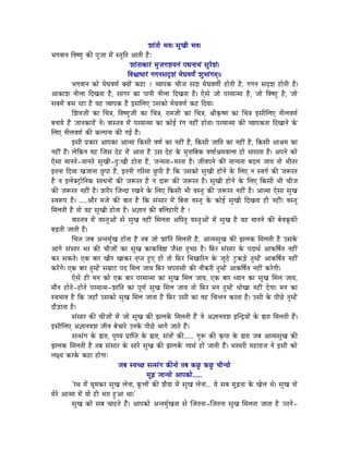 zÉÉÇiÉÉå pÉuÉ| xÉÑZÉÏ pÉuÉ|
pÉaÉuÉÉlÉ ÌuÉwhÉÑ MüÐ mÉÔeÉÉ qÉåÇ xiÉÑÌiÉ AÉiÉÏ WæûÈ
                                           zÉÉÇiÉÉMüÉUÇ pÉÑeÉaÉzÉrÉlÉÇ mÉ©lÉÉpÉÇ xÉÑUåzÉÇ|
                                          ÌuÉµÉÉkÉÉUÇ aÉaÉlÉxÉSØzÉÇ qÉåbÉuÉhÉïÇ zÉÑpÉÉÇaÉqÉç||
             pÉaÉuÉÉlÉ MüÉå qÉåbÉuÉhÉï YrÉÉåÇ MüWûÉ ? urÉÉmÉMü cÉÏeÉ xÉSÉ qÉåbÉuÉhÉÏï WûÉåiÉÏ Wæû, aÉaÉlÉ xÉSØzÉ WûÉåiÉÏ Wæû|
AÉMüÉzÉ lÉÏsÉÉ ÌSZÉiÉÉ Wæû, xÉÉaÉU MüÉ mÉÉlÉÏ lÉÏsÉÉ ÌSZÉiÉÉ Wæû| LåxÉå eÉÉå mÉUqÉÉiqÉÉ Wæû, eÉÉå ÌuÉwhÉÑ Wæû, eÉÉå
xÉoÉqÉåÇ oÉxÉ UWûÉ Wæû uÉWû urÉÉmÉMü Wæû CxÉÍsÉL ExÉMüÉå qÉåbÉuÉhÉï MüWû ÌSrÉÉ|
             ÍzÉuÉeÉÏ MüÉ ÍcÉ§É, ÌuÉwhÉÑeÉÏ MüÉ ÍcÉ§É, UÉqÉeÉÏ MüÉ ÍcÉ§É, ´ÉÏM×üwhÉ MüÉ ÍcÉ§É CxÉÏÍsÉL lÉÏsÉuÉhÉï
oÉlÉÉrÉå WæÇû eÉÉlÉMüÉUÉåÇ lÉå| uÉÉxiÉuÉ qÉåÇ mÉUqÉÉiqÉÉ MüÉ MüÉåD UÇaÉ lÉWûÏÇ WûÉåiÉÉ| mÉUqÉÉiqÉÉ MüÐ urÉÉmÉMüiÉÉ ÌSZÉÉlÉå Måü
ÍsÉL lÉÏsÉuÉhÉï MüÐ MüsmÉlÉÉ MüÐ aÉD Wæû|
             CxÉÏ mÉëMüÉU AÉmÉMüÉ AÉiqÉÉ ÌMüxÉÏ uÉhÉï MüÉ lÉWûÏÇ Wæû, ÌMüxÉÏ eÉÉÌiÉ MüÉ lÉWûÏÇ Wæû, ÌMüxÉÏ AÉ´ÉqÉ MüÉ
lÉWûÏÇ Wæû| sÉåÌMülÉ uÉWû ÎeÉxÉ SåWû qÉåÇ AÉiÉÉ Wæû ExÉ SåWû Måü qÉÑiÉÉÌoÉMü uÉhÉÉï´ÉqÉuÉÉsÉÉ WûÉå pÉÉxÉiÉÉ Wæû| AmÉlÉå MüÉå
LåxÉÉ qÉÉlÉiÉå-qÉÉlÉiÉå xÉÑZÉÏ-SÒÈZÉÏ WûÉåiÉÉ Wæû, eÉlqÉiÉÉ-qÉUiÉÉ Wæû| eÉÏuÉmÉlÉå MüÐ qÉÉlrÉiÉÉ oÉSsÉ eÉÉrÉ iÉÉå pÉÏiÉU
CiÉlÉÉ ÌSurÉ ZÉeÉÉlÉÉ NÒûmÉÉ Wæû, CiÉlÉÏ aÉËUqÉÉ NÒûmÉÏ Wæû ÌMü ExÉMüÉå xÉÑZÉÏ WûÉålÉå Måü ÍsÉL lÉ xuÉaÉï MüÐ eÉÃUiÉ
Wæû lÉ CsÉåYOíûÉåÌlÉMü xÉÉkÉlÉÉåÇ MüÐ eÉÃUiÉ Wæû lÉ SÉÃ MüÐ eÉÃUiÉ Wæû| xÉÑZÉÏ WûÉålÉå Måü ÍsÉL ÌMüxÉÏ pÉÏ cÉÏeÉ
MüÐ eÉÃUiÉ lÉWûÏÇ Wæû| zÉUÏU ÎeÉlSÉ UZÉlÉå Måü ÍsÉL ÌMüxÉÏ pÉÏ uÉxiÉÑ MüÐ eÉÃUiÉ lÉWûÏÇ Wæû| AÉiqÉÉ LåxÉÉ xÉÑZÉ
xuÉÃmÉ Wæû| .....AÉæU qÉeÉå MüÐ oÉÉiÉ Wæû ÌMü xÉÇxÉÉU qÉåÇ ÌoÉlÉÉ uÉxiÉÑ Måü MüÉåD xÉÑZÉÏ ÌSZÉiÉÉ WûÏ lÉWûÏÇ| uÉxiÉÑ
ÍqÉsÉiÉÏ Wæû iÉÉå uÉWû xÉÑZÉÏ WûÉåiÉÉ Wæû| A¥ÉÉlÉ MüÐ oÉÍsÉWûÉUÏ Wæû !
             uÉÉxiÉuÉ qÉåÇ uÉxiÉÑAÉåÇ xÉå xÉÑZÉ lÉWûÏÇ ÍqÉsÉiÉÉ AÌmÉiÉÑ uÉxiÉÑAÉåÇ qÉåÇ xÉÑZÉ Wæû rÉWû qÉÉlÉlÉå MüÐ oÉåuÉMÔüTüÐ
oÉÄRûiÉÏ eÉÉiÉÏ Wæû|
             ÍcÉ¨É eÉoÉ AliÉqÉÑïZÉ WûÉåiÉÉ Wæû iÉoÉ eÉÉå zÉÉÇÌiÉ ÍqÉsÉiÉÏ Wæû, AÉiqÉxÉÑZÉ MüÐ fÉsÉMü ÍqÉsÉiÉÏ Wæû ExÉMåü
AÉaÉå xÉÇxÉÉU pÉU MüÐ cÉÏeÉÉåÇ MüÉ xÉÑZÉ MüÉMüÌuÉ¸É eÉæxÉÉ iÉÑcNû Wæû| ÌTüU xÉÇxÉÉU Måü mÉSÉjÉï AÉMüÌwÉïiÉ lÉWûÏÇ
MüU xÉMüiÉå| LMü oÉÉU ZÉÏU ZÉÉMüU iÉ×miÉ WÒûL WûÉå iÉÉå ÌTüU ÍpÉZÉÉËUlÉ Måü eÉÔPå û OÒûMüÄQåû iÉÑqWåÇû AÉMüÌwÉïiÉ lÉWûÏÇ
MüUåÇaÉå| LMü oÉÉU iÉÑqWåÇû xÉqÉëÉOû mÉS ÍqÉsÉ eÉÉrÉ ÌTüU cÉmÉUÉxÉÏ MüÐ lÉÉæMüUÏ iÉÑqWåÇû AÉMüÌwÉïiÉ lÉWûÏÇ MüUåaÉÏ|
             LåxÉå WûÏ qÉlÉ MüÉå LMü oÉÉU mÉUqÉÉiqÉÉ MüÉ xÉÑZÉ ÍqÉsÉ eÉÉrÉ, LMü oÉÉU krÉÉlÉ MüÉ xÉÑZÉ ÍqÉsÉ eÉÉrÉ,
qÉÉælÉ WûÉåiÉå-WûÉåiÉå mÉUqÉÉiqÉ-zÉÉÇÌiÉ MüÉ mÉÔhÉï xÉÑZÉ ÍqÉsÉ eÉÉrÉ iÉÉå ÌTüU qÉlÉ iÉÑqWåÇû kÉÉåZÉÉ lÉWûÏÇ SåaÉÉ| qÉlÉ MüÉ
xuÉpÉÉuÉ Wæû ÌMü eÉWûÉð ExÉMüÉå xÉÑZÉ ÍqÉsÉ eÉÉiÉÉ Wæû ÌTüU ExÉÏ MüÉ uÉWû ÍcÉliÉlÉ MüUiÉÉ Wæû| ExÉÏ Måü mÉÏNåû iÉÑqWåÇû
SÉæÄQûÉiÉÉ Wæû|
             xÉÇxÉÉU MüÐ cÉÏeÉÉåÇ qÉåÇ eÉÉå xÉÑZÉ MüÐ fÉsÉMåÇü ÍqÉsÉiÉÏ WæÇû uÉå A¥ÉÉlÉuÉzÉ CÎlSìrÉÉåÇ Måü ²ÉUÉ ÍqÉsÉiÉÏ WæÇû|
CxÉÏÍsÉL A¥ÉÉlÉuÉzÉ eÉÏuÉ oÉåcÉÉUå ElÉMåü mÉÏNåû pÉÉaÉå eÉÉiÉå WæÇû|
             xÉixÉÇaÉ Måü ²ÉUÉ, mÉÑhrÉ mÉëÉÎmiÉ Måü ²ÉUÉ, xÉÇiÉÉåÇ MüÐ...... aÉÑÃ MüÐ M×ümÉÉ Måü ²ÉUÉ eÉoÉ AÉiqÉxÉÑZÉ MüÐ
fÉsÉMü ÍqÉsÉiÉÏ Wæû iÉoÉ xÉÇxÉÉU Måü xÉÉUå xÉÑZÉ MüÐ fÉsÉMåÇü urÉjÉï WûÉå eÉÉiÉÏ WæÇû| pÉUjÉUÏ qÉWûÉUÉeÉ lÉå CxÉÏ MüÉå
sÉ¤rÉ MüUMåü MüWûÉ WûÉåaÉÉÈ
                                     eÉoÉ xuÉcNû xÉixÉÇaÉ MüÐlÉÉå iÉoÉ MüNÒû MüNÒû cÉÏlrÉÉå
                                                     qÉÔÄRû eÉÉlrÉÉå AÉmÉMüÉå......
             'UjÉ qÉåÇ bÉÔqÉMüU xÉÑZÉ sÉålÉÉ, TÔüsÉÉåÇ MüÐ zÉærÉÉ qÉåÇ xÉÑZÉ sÉålÉÉ... rÉå xÉoÉ qÉÔÄRûiÉÉ Måü ZÉåsÉ jÉå| xÉÑZÉ iÉÉå
qÉåUå AÉiqÉÉ qÉåÇ rÉÉå WûÏ pÉUÉ WÒûAÉ jÉÉ|'
             xÉÑZÉ MüÉå xÉoÉ cÉÉWûiÉå WæÇû| AÉmÉMüÉå AliÉqÉÑïZÉiÉÉ xÉå ÎeÉiÉlÉÉ-ÎeÉiÉlÉÉ xÉÑZÉ ÍqÉsÉiÉÉ eÉÉiÉÉ Wæû EiÉlÉå-
 