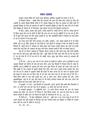 krÉÉlÉ-mÉëxÉÉS
            xÉSaÉÑÃ xÉimÉÉ§É ÍzÉwrÉ MüÉå AmÉlÉÉ WØûSrÉ ZÉÉåsÉMüU AÉÎiqÉMü AlÉÑpÉÔÌiÉ MüÉ mÉëxÉÉS Så UWåû WæÇû-
            qÉæÇ ÍcÉSbÉlÉ cÉæiÉlrÉ.... xÉoÉMåü ÌSsÉ MüÐ kÉÄQûMülÉÉåÇ MüÉå xÉ¨ÉÉ SålÉå uÉÉsÉÉ zÉÉÇiÉ AÉiqÉÉ WÕðû| ÍcÉ¨É MüÐ
AzÉÉÇÌiÉ Måü MüÉUhÉ ÌMüxÉÏ-ÌMüxÉÏ zÉUÏU qÉåÇ qÉæÇ AzÉÉÇiÉ ÌSZÉiÉÉ WÕðû| ÍcÉ¨É Måü SÒUÉcÉÉU xÉå MüWûÏÇ MüWûÏÇ qÉæÇ
SÒUÉcÉÉUÏ ÌSZÉiÉÉ WÕðû| ÍcÉ¨É Måü xÉSÉcÉÉU xÉå MüWûÏÇ qÉæÇ xÉSÉcÉÉUÏ ÌSZÉiÉÉ WÕðû| ÍcÉ¨É Måü zÉÉÇiÉ WûÉålÉå xÉå qÉæÇ MüWûÏÇ
zÉÉÇiÉ ÌSZÉiÉÉ WÕðû| uÉÉxiÉuÉ qÉåÇ, qÉæÇ cÉæiÉlrÉbÉlÉ, qÉÑ£ü qÉWåûµÉU iÉ¨uÉ WÕðû| qÉåUÉ qÉÑfÉMüÉå kÉlrÉuÉÉS Wæû|
            qÉæÇ zÉÉÇiÉ, AzÉÉÇiÉ, xÉ‹lÉ AÉæU SÒeÉïlÉ, AlÉåMü xuÉÉÇaÉÉåÇ qÉåÇ, AlÉåMü UÇaÉÉåÇ qÉåÇ, RÇûaÉÉåÇ qÉåÇ, AlÉåMü SåWûÉåÇ qÉåÇ
qÉæÇ ÌuÉwÉrÉ-xÉÑZÉ pÉÉåaÉ UWûÉ WÕðû| SæirÉÉåÇ qÉåÇ DwrÉÉï MüÐ AÉaÉ-xÉÉ sÉaÉ UWûÉ WÕðû| GÌwÉrÉÉåÇ qÉåÇ iÉmÉ MüU UWûÉ WÕðû| ÌTüU
pÉÏ qÉæÇ MÑüNû lÉWûÏÇ MüUiÉÉ| rÉWû qÉåUÏ A¹kÉÉ mÉëM×üÌiÉ Wæû| rÉWû qÉåUÏ AÉ¿ûÉÌSlÉÏ zÉÌ£ü Wæû ÎeÉxÉxÉå rÉWû xÉoÉ mÉëiÉÏiÉ
WûÉå UWûÉ Wæû| uÉÉxiÉuÉ qÉåÇ oÉlÉÉ MÑüNû lÉWûÏÇ|
            rÉWû xuÉmlÉ iÉÑsrÉ ZÉåsÉ mÉÉðcÉ qÉWûÉpÉÔiÉ, qÉlÉ, oÉÑÎ®, AWÇûMüÉU... CxÉ A¹kÉÉ mÉëM×üÌiÉ xÉå Wæû| qÉæÇ xÉSæuÉ
ÌlÉsÉåïmÉ AÉæU mÉU WÕðû| eÉæxÉå AÉMüÉzÉ qÉåÇ xÉoÉ cÉÏeÉåÇ WæÇû, xÉoÉ cÉÏeÉÉåÇ qÉåÇ AÉMüÉzÉ Wæû ÌTüU pÉÏ cÉÏeÉÉåÇ Måü oÉlÉlÉå
ÌoÉaÉÄQûlÉå qÉåÇ, oÉÄRûlÉå-bÉOûlÉå qÉåÇ AÉMüÉzÉ mÉU MüÉåD mÉëpÉÉuÉ lÉWûÏÇ mÉÄQûiÉÉ| WûeÉÉUÉåÇ qÉMüÉlÉ oÉÄRû eÉÉLÆ rÉÉ WûeÉÉUÉåÇ
qÉMüÉlÉ ÌaÉU eÉÉLÆ ÌTüU pÉÏ AÉMüÉzÉ MüÉå MÑüNû lÉWûÏÇ WûÉåiÉÉ| AÉMüÉzÉ xÉoÉqÉåÇ Wæû ÌTüU pÉÏ xÉoÉxÉå lrÉÉUÉ Wæû|
            LåxÉå WûÏ qÉæÇ cÉæiÉlrÉ AÉMüÉzÉ WÕðû| ÍcÉSbÉlÉ cÉæiÉlrÉ AÉiqÉÉ WÕðû| qÉåUÏ MüpÉÏ qÉ×irÉÑ lÉWûÏÇ WûÉåiÉÏ YrÉÉåÇÌMü
qÉåUÉ eÉlqÉ WûÏ lÉWûÏÇ WÒûAÉ| qÉÑfÉå MüÉåD mÉÑhrÉ lÉWûÏÇ... qÉÑfÉå MüÉåD mÉÉmÉ lÉWûÏÇ| mÉÑhrÉ AÉæU mÉÉmÉ iÉÉå qÉlÉ MüÉå WûÉåi ÉÉ
Wæû, iÉlÉ MüÉå WûÉåiÉÉ Wæû| qÉæÇ iÉÉå iÉlÉ-qÉlÉ xÉå mÉUå xÉÉ¤ÉÏ, zÉÉliÉ, zÉÑ®, oÉÑ® cÉæiÉlrÉ AÉiqÉÉ WÕðû| AÉMüÉzÉ MüÐ
iÉUWû ÌlÉsÉåïmÉ....|
            Lå qÉåUå qÉlÉ ! AaÉU iÉÔ aÉÑÃ iÉ¨uÉ qÉåÇ eÉaÉ eÉÉLaÉÉ iÉÉå xÉÑZÉÏ WûÉå eÉÉrÉåaÉÉ| AaÉU iÉÔ CÎlSìrÉÉåÇ Måü xÉÉjÉ
eÉÑÄQûMüU ÌuÉMüÉUÉåÇ MüÉå pÉÉåaÉåaÉÉ iÉÉå lÉÉzÉ MüÉå mÉëÉmiÉ WûÉåaÉÉ| AÉeÉ iÉMü ÌuÉMüÉUÉåÇ qÉåÇ mÉUåzÉÉlÉ WûÉåiÉÉ WûÏ AÉrÉÉ Wæû|
CxÉÍsÉL AoÉ iÉÔ GÌwÉrÉÉåÇ Måü AlÉÑpÉuÉ MüÐ iÉUTü cÉsÉ| qÉÑfÉ cÉæiÉlrÉ Måü mÉëxÉÉS MüÉå mÉÉMüU xÉSÉ-xÉSÉ Måü
ÍsÉL xÉÑZÉÏ WûÉå eÉÉ| AlrÉjÉÉ qÉæÇ iÉÑfÉxÉå SÉåxiÉÏ iÉÉåÄQû SÕðaÉÉ| AÉeÉ iÉMü iÉÔ qÉÑfÉå aÉÑsÉÉqÉ oÉlÉÉMüU qÉåUÉ lÉÉzÉ
MüU UWûÉ jÉÉ| SÉå AÉÆZÉ xÉå eÉÑÄQûMüU SåZÉlÉå MüÐ CcNûÉ xÉå oÉÉWûU pÉOûMü UWûÉ jÉÉ| MüÉlÉ xÉå eÉÑÄQûMüU xÉÑlÉlÉå
MüÐ CcNûÉ xÉå pÉOûMü UWûÉ jÉÉ| ÌWûUlÉ oÉlÉÉ iÉÉå pÉÏ qÉÉUÉ aÉrÉÉ| mÉiÉÇaÉ oÉlÉÉ iÉÉå pÉÏ qÉÉUÉ aÉrÉÉ| Wåû qÉåUå qÉlÉ !
ÎeÉxÉ-ÎeÉxÉ zÉUÏU qÉåÇ aÉrÉÉ uÉWûÉð SÒÈZÉÏ UWûÉ| AoÉ iÉÔ AmÉlÉå AÉmÉ, cÉæiÉlrÉ xuÉpÉÉuÉ MüÐ AÉåU, AmÉlÉå
xÉÔ¤qÉÉÌiÉxÉÔ¤qÉ, AhÉÑ xÉå pÉÏ AhÉÑ AÉæU qÉWûÉlÉç xÉå pÉÏ qÉWûÉlÉç mÉUqÉåµÉU xuÉpÉÉuÉ MüÐ AÉåU cÉsÉ| AmÉlÉå ExÉ
qÉWûÉlÉç xuÉpÉÉuÉ MüÉå rÉÉS MüUMåü ExÉqÉåÇ sÉÏlÉ WûÉå eÉÉ|
            Wåû oÉÑsÉoÉÑsÉå ! Wåû iÉUÇaÉ ! iÉÑqÉ ÌMülÉÉUÉåÇ xÉå OûMüUÉAÉåaÉå, OÕûOûÉåaÉå, TÔüOûÉåaÉå, ÌTüU oÉlÉÉåaÉå ÌTüU ÌoÉaÉÄQûÉåaÉå| Wåû
iÉUÇaÉ ! iÉÔ AmÉlÉå eÉsÉ iÉ¨uÉ MüÉå eÉÉlÉ sÉå| Wåû oÉÑsÉoÉÑsÉÉ ! iÉÔ AmÉlÉå eÉsÉ iÉ¨uÉ MüÉå eÉÉlÉ sÉå|
            Wåû qÉlÉÃmÉÏ oÉÑsÉoÉÑsÉÉ ! Wåû oÉÑÎ®ÃmÉÏ iÉUÇaÉ ! iÉÔ AmÉlÉå cÉæiÉlrÉ xuÉpÉÉuÉ MüÉå eÉÉlÉ sÉå| ExÉMüÉ
xuÉpÉÉuÉ LMü kuÉÌlÉ 'Á' MüÉU Wæû| 'qÉæÇ cÉæiÉlrÉ WÕðû' LåxÉÉ ÍcÉliÉlÉ MüUMåü 'Á' MüÉU MüÉ aÉÑðeÉlÉ MüU Så| AmÉlÉå
cÉæiÉlrÉ xuÉpÉÉuÉ qÉåÇ zÉÏbÉë eÉÉaÉ eÉÉ| cÉæiÉlrÉ Måü mÉëxÉÉS xÉå cÉæiÉlrÉqÉrÉ WûÉå eÉÉ| Á....Á...Á....
            qÉæÇ ÌlÉpÉïrÉ WÕðû..... qÉæÇ zÉÉÇiÉ xÉÎŠSÉlÉÇS AÉiqÉÉ WÕðû.... qÉÑfÉå mÉiÉÉ lÉ jÉÉ| eÉlqÉ-qÉ×irÉÑ xÉå mÉÉU qÉæÇ iÉÉå
AmÉlÉå xuÉpÉÉuÉ MüÉå pÉÔsÉ mÉëM×üÌiÉ xÉå ÍqÉsÉMüU oÉÉU-oÉÉU eÉlqÉiÉÉ-qÉUiÉÉ-xÉÉ ÌSZÉiÉÉ jÉÉ sÉåÌMülÉ qÉæÇ eÉlqÉiÉÉ
qÉUiÉÉ lÉWûÏÇ jÉÉ| AÉeÉ qÉæÇ pÉëÉÇÌiÉ xÉå eÉÉaÉÉ WÕðû|
            Á....Á.....Á......
 