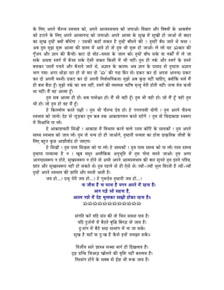 Måü ÍsÉL AmÉlÉå cÉæiÉlrÉ xuÉpÉÉuÉ MüÉå, AmÉlÉå AÉiqÉxuÉpÉÉuÉ MüÉå eÉaÉÉAÉå| ÌuÉMüÉU AÉæU ÌuÉwÉrÉÉåÇ Måü AÉMüwÉïhÉ
MüÉå WûOûÉlÉå Måü ÍsÉL AmÉlÉå AÉiqÉÉlÉlS MüÉå eÉaÉÉAÉå| AmÉlÉå AÉiqÉÉ Måü xÉÑZÉ qÉåÇ xÉÑZÉÏ WûÉå eÉÉAÉå iÉÉå oÉÉWûU
MüÉ xÉÑZÉ iÉÑqWåÇû YrÉÉåÇ oÉÉðkÉåaÉÉ ? ExÉMüÐ MüWûÉð iÉÉMüiÉ Wæû iÉÑqWåÇû oÉÉðkÉlÉå MüÐ ? iÉÑqWûÏÇ oÉðkÉ eÉÉiÉå jÉå uÉixÉ !
AoÉ iÉÑqÉ qÉÑfÉ qÉÑ£ü AÉiqÉÉ MüÐ zÉUhÉ qÉåÇ AÉrÉå WûÉå iÉÉå iÉÑqÉ pÉÏ qÉÑ£ü WûÉå eÉÉAÉå| sÉå sÉÉå rÉWû ÁMüÉU MüÐ
aÉÑðeÉlÉ AÉæU ¥ÉÉlÉ MüÐ MæÇücÉÏ| MüÉOû SÉå qÉÉåWû-qÉqÉiÉÉ Måü eÉÉsÉ MüÉå| iÉÑqWåÇû oÉÉðkÉ xÉMåü rÉÉ lÉMüÉåïÇ qÉåÇ sÉå eÉÉ
xÉMåü AjÉuÉÉ xuÉaÉï qÉåÇ TðüxÉÉ xÉMåü LåxÉÏ iÉÉMüiÉ ÌMüxÉÏ qÉåÇ pÉÏ lÉWûÏÇ| iÉÑqÉ WûÏ lÉMïü AÉæU xuÉaÉï Måü UÉxiÉå
oÉlÉÉMüU ExÉqÉåÇ mÉcÉlÉå AÉæU TðüxÉlÉå eÉÉiÉå jÉå, A¥ÉÉlÉ Måü MüÉUhÉ| AoÉ ¥ÉÉlÉ Måü mÉëxÉÉS xÉå iÉÑqWûÉUÉ A¥ÉÉlÉ
pÉÉaÉ aÉrÉÉ| AaÉU jÉÉåÄQûÉ UWûÉ WûÉå iÉÉå qÉÉU SÉå 'Á' MüÐ aÉSÉ ÌTüU xÉå| mÉëMüOû MüU SÉå AmÉlÉÉ AÉlÉlS| mÉëMüOû
MüU SÉå AmÉlÉÏ qÉxiÉÏ| mÉëMüOû MüU SÉå AmÉlÉÏ ÌlÉuÉÉïxÉÌlÉMüiÉÉ| qÉÑfÉå AoÉ MÑüNû lÉWûÏÇ cÉÉÌWûL, YrÉÉåÇÌMü xÉuÉï qÉæÇ
WûÏ oÉlÉÉ oÉæPûÉ WÕðû| qÉÑfÉå lÉMïü MüÉ pÉrÉ lÉWûÏÇ, xuÉaÉï MüÐ sÉÉsÉxÉÉ lÉWûÏÇwÉ qÉ×irÉÑ qÉåUÏ WûÉåiÉÏ lÉWûÏÇ| eÉlqÉ qÉåUÉ MüpÉÏ
jÉÉ lÉWûÏÇ| qÉæÇ uÉWû AÉiqÉÉ WÕðû|
            iÉÑqÉ xÉoÉ AÉiqÉÉ WûÏ WûÉå| xÉoÉ mÉUqÉåµÉU WûÉå| qÉæÇ pÉÏ uÉWûÏ WÕðû| iÉÑqÉ pÉÏ uÉWûÏ WûÉå| eÉÉå qÉæÇ WÕðû uÉWûÏ iÉÑqÉ
pÉÏ WûÉå| eÉÉå iÉÑqÉ WûÉå uÉWû qÉæÇ WÕðû|
            Wåû ÌMüssÉÉåsÉ MüUiÉå mÉ¤ÉÏ ! iÉÑqÉ pÉÏ cÉæiÉlrÉ SåuÉ WûÉå| Wåû aÉaÉlÉaÉÉqÉÏ rÉÉåaÉÏ ! iÉÑqÉ AmÉlÉå cÉæiÉlrÉ
xuÉpÉÉuÉ MüÉå eÉÉlÉÉå| SåWû xÉå eÉÑÄQûMüU iÉÑqÉ MüoÉ iÉMü AÉMüÉzÉaÉqÉlÉ MüUiÉå UWûÉåaÉå ? iÉÑqÉ iÉÉå ÍcÉSÉMüÉzÉ xuÉÃmÉ
qÉåÇ ÌuÉ´ÉÉÎliÉ mÉÉ sÉÉå|
            Wåû AÉMüÉzÉcÉÉUÏ ÍxÉ®ÉåÇ ! AÉMüÉzÉ qÉåÇ ÌuÉcÉUhÉ MüUlÉå uÉÉsÉå E¨ÉqÉ MüÉåÌOû Måü xÉÉkÉMüÉåÇ ! iÉÑqÉ AmÉlÉå
xÉÉkrÉ xuÉpÉÉuÉ MüÉå eÉÉlÉ sÉÉå| iÉÑqÉ iÉÉå kÉlrÉ WûÉå WûÏ eÉÉAÉåaÉå, iÉÑqWûÉUÏ kÉlrÉiÉÉ MüÉ WûÉålÉÉ mÉëÉM×üÌiÉMü eÉÏuÉÉåÇ Måü
ÍsÉL oÉWÒûiÉ MÑüNû AÉzÉÏuÉÉïS WûÉå eÉÉLaÉÉ|
            Wåû ÍxÉ®ÉåÇ ! iÉÑqÉ mÉUqÉ ÍxÉ®iÉÉ MüÉå mÉÉ sÉÉå| Wåû xÉÉkÉMüÉåÇ ! iÉÑqÉ mÉUqÉ xÉÉkrÉ MüÉå mÉÉ sÉÉå| mÉUqÉ xÉÉkrÉ
iÉÑqWûÉUÉ mÉUqÉÉiqÉÉ Wæû lÉ ! ZÉÔoÉ qÉkÉÑU AsÉÉæÌMüMü AlÉÑpÉÔÌiÉ qÉåÇ iÉÑqÉ aÉÉåiÉÉ qÉÉUiÉå eÉÉAÉå| iÉÑqÉ AaÉU
AÉlÉlSxuÉÃmÉ lÉ WûÉåiÉå, xÉÑZÉxuÉÃmÉ lÉ WûÉåiÉå iÉÉå ApÉÏ AmÉlÉå AÉiqÉxuÉpÉÉuÉ MüÐ oÉÉiÉ xÉÑlÉiÉå iÉÑqÉ CiÉlÉå mÉÌuÉ§É,
zÉÉÇiÉ AÉæU xÉÑZÉxuÉÃmÉ lÉWûÏÇ WûÉå xÉMüiÉå jÉå| iÉÑqÉ mÉWûsÉå xÉå WûÏ LåxÉå jÉå| erÉÉåÇ -erÉÉåÇ pÉÔsÉ ÍqÉOûiÉÏ Wæû irÉÉåÇ-irÉÉåÇ
iÉÑqWåÇû AmÉlÉå xuÉpÉÉuÉ MüÐ zÉÉÇÌiÉ AÉæU qÉxiÉÏ AÉiÉÏ Wæû|
            eÉrÉ WûÉå....! mÉëpÉÑ iÉåUÏ eÉrÉ WûÉå....! Wåû aÉÑÃSåuÉ iÉÑqWûÉUÏ eÉrÉ WûÉå....!
                                          lÉÉ eÉÏlÉÉ Wæû lÉÉ qÉUlÉÉ Wæû qÉaÉlÉ AmÉlÉå qÉåÇ UWûlÉÉ Wæû|
                                                     AÉlÉ mÉÄQåû xÉÉå xÉWûlÉÉ Wæû,
                                   AÉiÉqÉ lÉzÉå qÉåÇ SåWû pÉÑsÉÉMüU xÉÉ¤ÉÏ WûÉåMüU UWûlÉÉ Wæû||
                                           ÁÁÁÁÁÁÁÁÁÁÁÁ

                                  xÉÇaÉÌiÉ MüUåÇ rÉÌS xÉÇiÉ MüÐ iÉÉå ÍcÉ¨É xÉqÉiÉÉ mÉÉrÉ Wæû|
                                    rÉÌS SÒeÉïlÉÉåÇ qÉåÇ oÉæPûiÉå oÉÑÎ® ÌoÉaÉÄQû iÉÉå eÉÉrÉ Wæû|
                                     SÒÈxÉÇaÉ qÉåÇ oÉæPåû xÉSÉ xÉixÉÇaÉ qÉåÇ lÉÉ eÉÉ xÉMåü|
                                 xÉÑZÉ Wæû rÉWûÉð rÉÉ SÒÈZÉ Wæû MæüxÉå ClWåÇû xÉqÉfÉÉ xÉMåÇü||

                                   ÌlÉeÉÏïuÉ xÉÉUå zÉÉx§É xÉŠÉ qÉÉaÉï WûÏ ÌSZÉsÉÉrÉ WæÇû|
                               SØÄRû aÉëÎljÉ ÍcÉ‹ÄQû ZÉÉåsÉlÉå MüÐ rÉÑÌ£ü lÉWûÏÇ oÉiÉsÉÉrÉ WæÇû|
                                  ÌlÉxxÉÇaÉ WûÉålÉå Måü xÉoÉoÉ xÉå DzÉ pÉÏ ÃMü eÉÉrÉ Wæû|
 