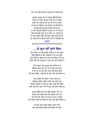 aÉÑÃ aÉÉðPû ZÉÉåsÉlÉ UÏÌiÉ iÉÉå aÉÑÃSåuÉ WûÏ oÉiÉsÉÉrÉ Wæû||

        aÉÑÃSåuÉ ASpÉÑiÉ ÃmÉ Wæû mÉUkÉÉqÉ qÉÉðÌWû ÌuÉUÉeÉiÉå|
       EmÉSåzÉ SålÉå xÉirÉ MüÉ CxÉ sÉÉåMü qÉåÇ AÉ eÉÉuÉiÉå|
        SÒaÉïqrÉ MüÉ AlÉÑpÉuÉ MüUÉ pÉrÉ xÉå mÉUå sÉå eÉÉuÉiÉå|
     mÉU kÉÉqÉ qÉåÇ mÉWÒðûcÉÉrÉ MüU xuÉUÉerÉ mÉS ÌSsÉuÉÉuÉiÉå||
           ÁÁÁÁÁÁÁÁÁÁÁÁÁ
    lÉÉ pÉÉåaÉ ÎeÉxÉMüÉå ZÉÏÇcÉiÉå lÉÉ ¤ÉÉåpÉ qÉlÉ qÉåÇ AÉrÉ Wæû|
     MæüxÉÏ xÉÑWûÉuÉlÉÏ uÉxiÉÑ WûÉå lÉÉ sÉÉåpÉ qÉlÉ EmÉeÉÉrÉ Wæû|
    Wæû uÉxiÉÑ xÉŠÏ MüÉælÉ-xÉÏ ÌMüxÉ uÉxiÉÑ qÉÉðWûÏ xÉÉU Wæû|
   ExÉ uÉxiÉÑ MüÐ WûÉå ZÉÉåeÉ ExÉMüÉ ¥ÉÉlÉ qÉåÇ AÍkÉMüÉU Wæû||
                                AlÉÑ¢üqÉ
     ÁÁÁÁÁÁÁÁÁÁÁÁÁÁÁ

        ......iÉÉå MÑüNû lÉWûÏÇ iÉÑqÉlÉå ÌMürÉÉ
    qÉÉåOûU ÌTüOûlÉ mÉU MüÐ xÉuÉÉUÏ AµÉaÉeÉ mÉU cÉÄRû cÉÑMåü|
        SåzÉÉåÇ ÌSzÉÉuÉU qÉåÇ ÌTüUå AÉMüÉzÉ qÉåÇ pÉÏ EÄQû cÉÑMåü|
   NûÉlÉÉ ÌMürÉå WûÉå ZÉÉMü AoÉ iÉMü eÉlqÉ ÌlÉwTüsÉ WûÏ aÉrÉÉ|
  mÉWÒðûcÉå lÉWûÏÇ rÉÌS AÉiqÉmÉÑU iÉÉå MÑüNû lÉWûÏÇ iÉÑqÉlÉå ÌMürÉÉ||1||

          FÆcÉå cÉÑlÉÉrÉå qÉWûsÉ xÉÑlSU, oÉÉaÉ oÉaÉÏcÉå sÉaÉÉ|
       WûÍjÉrÉÉU sÉåMüU WûÉjÉ qÉåÇ, UhÉ xÉå ÌSrÉÉ zÉ§ÉÑ pÉaÉÉ|
       Så SÉlÉ rÉÉ MüU rÉ¥É rÉzÉ cÉÉUÉåÇ iÉUTü TæüsÉÉ ÌSrÉÉ|
lÉWûÏÇ mÉëÉmiÉ MüÐlWûÉ AÉiqÉrÉzÉ iÉÉå MÑüNû lÉWûÏÇ iÉÑqÉlÉå ÌMürÉÉ||2||

          qÉÏPåû xÉÑUÏsÉå UÉaÉ MüÉlÉÉåÇ qÉåÇ xÉSÉ mÉÄQûiÉå UWåû|
        CÌiÉWûÉxÉ MüÌuÉiÉÉ xÉÇÌWûiÉÉ xÉÉUÏ EqÉU xÉÑlÉiÉå UWåû|
    ÌMüxxÉå MüWûÉlÉÏ UÉiÉ ÌSlÉ xÉÑlÉ urÉjÉï AÉrÉÑ aÉðuÉÉ ÌSrÉÉ|
 cÉcÉÉï xÉÑlÉÏ lÉWûÏÇ AÉiqÉ MüÐ iÉÉå MÑüNû lÉWûÏÇ iÉÑqÉlÉå ÌMürÉÉ||3||

       AÉxÉlÉ iÉÌMürÉå MüÉå sÉaÉÉ xÉÉårÉå qÉÑsÉÉrÉqÉ xÉåeÉ mÉU|
        iÉÃhÉÏ xÉSÉ MüUiÉÏ UWûÏ xÉåuÉÉ iÉÑqWûÉUÏ eÉlqÉ pÉU|
       lÉÇaÉå mÉSÉåÇ lÉWûÏÇ pÉÔÍqÉ FmÉU LMü mÉaÉ pÉÏ kÉU ÌSrÉÉ|
lÉWûÏÇ xmÉzÉï AÉiqÉÉ MüÉ ÌMürÉÉ iÉÉå MÑüNû lÉWûÏÇ iÉÑqÉlÉå ÌMürÉÉ||4||

          eÉÉå SåzÉ uÉxiÉÑ uÉxiÉÑLÆ SåZÉÏ WûeÉÉUÉåÇ UÇaÉlÉÏ|
        xÉÑU SåZÉ ÎeÉlÉMüÉå qÉÉåWûiÉå LåxÉå ÌlÉUÉsÉå RÇûaÉ MüÐ|
 