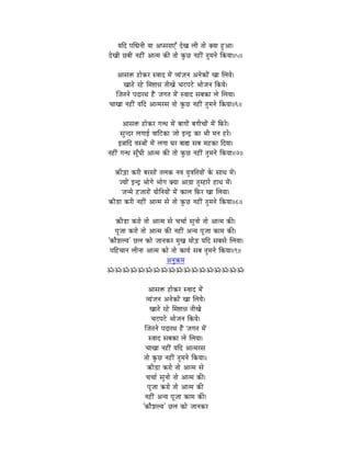 rÉÌS mÉÍ©lÉÏ rÉÉ AmxÉUÉLÆ SåZÉ sÉÏ iÉÉå YrÉÉ WÒûAÉ|
SåZÉÏ NûoÉÏ lÉWûÏÇ AÉiqÉ MüÐ iÉÉå MÑüNû lÉWûÏÇ iÉÑqÉlÉå ÌMürÉÉ||5||

     AÉxÉ£ü WûÉåMüU xuÉÉS qÉåÇ urÉÇeÉlÉ AlÉåMüÉåÇ ZÉÉ ÍsÉrÉå|
       ZÉÉiÉå UWåû ÍqÉ¹É³É iÉÏZÉå cÉOûmÉOåû pÉÉåeÉlÉ ÌMürÉå|
    ÎeÉiÉlÉå mÉSÉUjÉ WæÇû eÉaÉiÉ qÉåÇ xuÉÉS xÉoÉMüÉ sÉå ÍsÉrÉÉ|
 cÉÉZÉÉ lÉWûÏÇ rÉÌS AÉiqÉUxÉ iÉÉå MÑüNû lÉWûÏÇ iÉÑqÉlÉå ÌMürÉÉ||6||

        AÉxÉ£ü WûÉåMüU aÉlkÉ qÉåÇ oÉÉaÉÉåÇ oÉaÉÏcÉÉåÇ qÉåÇ ÌTüUå|
       xÉÑlSU sÉaÉÉD uÉÉÌOûMüÉ eÉÉå ClSì MüÉ pÉÏ qÉlÉ WûUå|
      C§ÉÉÌS uÉx§ÉÉåÇ qÉåÇ sÉaÉÉ bÉU oÉÉ½ xÉoÉ qÉWûMüÉ ÌSrÉÉ|
lÉWûÏÇ aÉlkÉ xÉÔðbÉÏ AÉiqÉ MüÐ iÉÉå MÑüNû lÉWûÏÇ iÉÑqÉlÉå ÌMürÉÉ||7||

   ¢üÏÄQûÉ MüUÏ oÉUxÉÉåÇ iÉsÉMü lÉuÉ rÉÑuÉÌiÉrÉÉåÇ Måü xÉÉjÉ qÉåÇ|
    erÉÉåÇ ClSì pÉÉåaÉå pÉÉåaÉ YrÉÉ AÉÄrÉÉ iÉÑqWûÉUå WûÉjÉ qÉåÇ|
      eÉlqÉå WûeÉÉUÉåÇ rÉÉåÌlÉrÉÉåÇ qÉåÇ MüÉsÉ ÌTüU ZÉÉ ÍsÉrÉÉ|
¢üÏQûÉ MüUÏ lÉWûÏÇ AÉiqÉ xÉå iÉÉå MÑüNû lÉWûÏÇ iÉÑqÉlÉå ÌMürÉÉ||8||

    ¢üÏQûÉ MüUÉå iÉÉå AÉiqÉ xÉå cÉcÉÉï xÉÑlÉÉå iÉÉå AÉiqÉ MüÐ|
    mÉÔeÉÉ MüUÉå iÉÉå AÉiqÉ MüÐ lÉWûÏÇ AlrÉ mÉÔeÉÉ MüÉqÉ MüÐ|
'MüÉæzÉsrÉ' NûsÉ MüÉå eÉÉlÉMüU qÉÑZÉ qÉÉåÄQû rÉÌS xÉoÉxÉå ÍsÉrÉÉ|
 mÉÌWûcÉÉlÉ sÉÏlÉÉ AÉiqÉ MüÉå iÉÉå MüÉrÉï xÉoÉ iÉÑqÉlÉå ÌMürÉÉ||9||
                             AlÉÑ¢üqÉ
ÁÁÁÁÁÁÁÁÁÁÁÁÁÁÁÁÁÁ

                    AÉxÉ£ü WûÉåMüU xuÉÉS qÉåÇ
                   urÉÇeÉlÉ AlÉåMüÉåÇ ZÉÉ ÍsÉrÉå|
                      ZÉÉiÉå UWåû ÍqÉ¹É³É iÉÏZÉå
                       cÉOûmÉOåû pÉÉåeÉlÉ ÌMürÉå|
                  ÎeÉiÉlÉå mÉSÉUjÉ WæÇû eÉaÉiÉ qÉåÇ
                    xuÉÉS xÉoÉMüÉ sÉå ÍsÉrÉÉ|
                   cÉÉZÉÉ lÉWûÏÇ rÉÌS AÉiqÉUxÉ
                  iÉÉå MÑüNû lÉWûÏÇ iÉÑqÉlÉå ÌMürÉÉ||
                    ¢üÏQûÉ MüUÉå iÉÉå AÉiqÉ xÉå
                   cÉcÉÉï xÉÑlÉÉå iÉÉå AÉiqÉ MüÐ|
                    mÉÔeÉÉ MüUÉå iÉÉå AÉiqÉ MüÐ
                  lÉWûÏÇ AlrÉ mÉÔeÉÉ MüÉqÉ MüÐ|
                 'MüÉæzÉsrÉ' NûsÉ MüÉå eÉÉlÉMüU
 