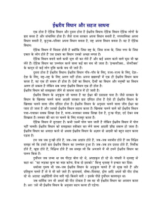 DµÉUÏrÉ ÌuÉkÉÉlÉ AÉæU xÉWûeÉ xÉÉkÉlÉÉ
              LMü WûÉåiÉÉ Wæû LåÌWûMü ÌuÉkÉÉlÉ AÉæU SÕxÉUÉ WûÉåiÉÉ Wæû DµÉUÏrÉ ÌuÉkÉÉlÉ| LåÌWûMü ÌuÉkÉÉlÉ LåÌWûMü sÉÉåaÉÉåÇ Måü
²ÉUÉ oÉlÉiÉÉ Wæû AÉæU xÉÇcÉÉÍsÉiÉ WûÉåiÉÉ Wæû| eÉæxÉå UÉerÉ xÉUMüÉU AmÉlÉÉ ÌuÉkÉÉlÉ oÉlÉÉiÉÏ Wæû, lÉaÉUmÉÉÍsÉMüÉ AmÉlÉÉ
ÌuÉkÉÉlÉ oÉlÉÉiÉÏ Wæû, MÑüOÒûqoÉ-mÉËUuÉÉU AmÉlÉÉ ÌuÉkÉÉlÉ oÉlÉÉiÉÉ Wæû, UÉ·í AmÉlÉÉ ÌuÉkÉÉlÉ oÉlÉÉiÉÉ Wæû| rÉWû Wæû LåÌWûMü
ÌuÉkÉÉlÉ|
              LåÌWûMü ÌuÉkÉÉlÉ qÉåÇ ÍpÉ³ÉiÉÉ WûÉåiÉÏ Wæû YrÉÉåÇÌMü ÎeÉxÉ UÉ·í Måü, ÎeÉxÉ UÉerÉ Måü, ÎeÉxÉ lÉaÉU Måü ÎeÉxÉ
mÉëMüÉU Måü sÉÉåaÉ WûÉåiÉå WæÇû ExÉ mÉëMüÉU MüÉ ÌuÉkÉÉlÉ ElÉMüÉå AcNûÉ sÉaÉiÉÉ Wæû|
              LåÌWûMü ÌuÉkÉÉlÉ oÉlÉÉlÉå uÉÉsÉå MüpÉÏ pÉÔsÉ pÉÏ MüU sÉåiÉå WæÇû AÉæU MüD AqÉsÉ MüUlÉå uÉÉsÉå bÉÔxÉ pÉÏ ZÉÉ
sÉåiÉå WæÇû| LåÌWûMü ÌuÉkÉÉlÉ MüÉ EssÉÇbÉlÉ MüUlÉå uÉÉsÉÉ MüD oÉÉU oÉcÉ pÉÏ eÉÉiÉÉ Wæû| 'ClMüqÉOæûYxÉ... xÉåsÉOæûYxÉ'
Måü MüÉlÉÔlÉ xÉå MüD sÉÉåaÉ rÉÑÌ£ü MüUMåü oÉcÉ pÉÏ eÉÉiÉå WæÇû|
              SÕxÉUÉ WûÉåiÉÉ Wæû DµÉUÏrÉ ÌuÉkÉÉlÉ| DµÉUÏrÉ ÌuÉkÉÉlÉ aÉÉðuÉ-aÉÉðuÉ Måü ÍsÉL, UÉerÉ-UÉerÉ Måü ÍsÉL, SåzÉ-
SåzÉ Måü ÍsÉL, UÉ·í-UÉ·í Måü ÍsÉL AsÉaÉ lÉWûÏÇ WûÉåiÉÉ| AlÉliÉ oÉë¼ÉhQûÉåÇ qÉåÇ LMü WûÏ DµÉUÏrÉ ÌuÉkÉÉlÉ MüÉqÉ
MüUiÉÉ Wæû, uÉWû LMü WûÏ xÉqÉÉlÉ WûÏ WûÉåiÉÉ Wæû| SåuÉÉåÇ MüÉ ÌuÉkÉÉlÉ, SæirÉÉåÇ MüÉ ÌuÉkÉÉlÉ AÉæU qÉlÉÑwrÉÉåÇ MüÉ ÌuÉkÉÉlÉ
AsÉaÉ WûÉå xÉMüiÉÉ Wæû sÉåÌMülÉ xÉoÉ eÉaÉWû DµÉUÏrÉ ÌuÉkÉÉlÉ LMü WûÏ WûÉåiÉÉ Wæû|
DµÉUÏrÉ ÌuÉkÉÉlÉ MüÉå xÉqÉfÉMüU eÉÏlÉå xÉå xÉÉkÉlÉÉ xÉWûeÉ qÉåÇ WûÉå eÉÉiÉÏ Wæû|
              DµÉUÏrÉ ÌuÉkÉÉlÉ Måü AlÉÑMÔüsÉ eÉÉå cÉsÉiÉÉ Wæû uÉWû DµÉU MüÐ mÉëxÉ³ÉiÉÉ mÉÉiÉÉ Wæû| eÉæxÉå xÉUMüÉU Måü
ÌuÉkÉÉlÉ Måü ÎZÉsÉÉTü cÉsÉlÉå uÉÉsÉÉ AÉSqÉÏ xÉUMüÉU ²ÉUÉ SÎhQûiÉ WûÉåiÉÉ Wæû LåxÉå WûÏ DµÉUÏrÉ ÌuÉkÉÉlÉ Måü
ÎZÉsÉÉTü cÉsÉlÉå uÉÉsÉÉ eÉÏuÉ SÎhQûiÉ WûÉåiÉÉ Wæû| DµÉUÏrÉ ÌuÉkÉÉlÉ Måü AlÉÑxÉÉU cÉsÉlÉå uÉÉsÉÉ eÉÏuÉ DµÉU MüÉ
mrÉÉUÉ WûÉå eÉÉiÉÉ Wæû AÉæU ExÉMüÉå DµÉUÏrÉ ÌuÉkÉÉlÉ xÉWûÉrÉ MüUiÉÉ Wæû| ÎZÉsÉÉTü cÉsÉlÉå uÉÉsÉå MüÉå DµÉUÏrÉ ÌuÉkÉÉlÉ
mÉcÉÉ-mÉcÉÉMüU xÉoÉMü ÍxÉZÉÉ SåiÉÉ Wæû, ÃsÉÉ-ÃsÉÉMüU xÉoÉMü ÍxÉZÉÉ SåiÉÉ Wæû, SÒÈZÉ mÉÏÄQûÉ, SSï SåMüU xÉoÉ
ÍxÉZÉÉiÉÉ Wæû| iÉsÉuÉÉU MüÐ kÉÉU mÉU cÉsÉlÉå Måü ÍsÉL qÉeÉoÉÔU MüUiÉÉ Wæû|
              LåÌWûMü ÌuÉkÉÉlÉ qÉåÇ NÕûOûNûÉOû Wæû| MüpÉÏ ExÉqÉåÇ mÉÉåsÉ cÉsÉ eÉÉiÉÏ Wæû sÉåÌMülÉ DµÉUÏrÉ ÌuÉkÉÉlÉ qÉåÇ mÉÉåsÉ
lÉWûÏÇ cÉsÉiÉÏ| DµÉUÏrÉ ÌuÉkÉÉlÉ MüÉå xÉqÉfÉMüU xuÉÏMüÉU MüU sÉålÉå uÉÉsÉÉ AÉSqÉÏ zÉÏbÉë xÉTüsÉ WûÉå eÉÉiÉÉ Wæû|
DµÉUÏrÉ ÌuÉkÉÉlÉ MüÉ AlÉÉSU MüUlÉå xÉå AjÉuÉÉ DµÉUÏrÉ ÌuÉkÉÉlÉ Måü A¥ÉÉlÉ xÉå AÉSqÉÏ MüÉå oÉWÒûiÉ xÉWûlÉ MüUlÉÉ
mÉÄQûiÉÉ Wæû|
              WûqÉ eÉoÉ eÉoÉ SÒÈZÉÏ WûÉåiÉå WæÇû, eÉoÉ-eÉoÉ AzÉÉÇiÉ WûÉåiÉå WæÇû, eÉoÉ-eÉoÉ pÉrÉpÉÏiÉ WûÉåiÉå WæÇû iÉoÉ ÌlÉÍ¶ÉiÉ
xÉqÉfÉ sÉÉå ÌMü WûqÉÉUå ²ÉUÉ DµÉUÏrÉ ÌuÉkÉÉlÉ MüÉ EssÉÇbÉlÉ WÒûAÉ Wæû| eÉoÉ-eÉoÉ WûqÉ mÉëxÉ³É WûÉåiÉå WæÇû, ÌlÉpÉÏïMü
WûÉåiÉå WæÇû, ZÉÑzÉ WûÉåiÉå WæÇû, ÌlÉÍ¶ÉliÉ WûÉåiÉå WæÇû iÉoÉ xÉqÉfÉ sÉÉå ÌMü AlÉeÉÉlÉå qÉåÇ pÉÏ WûqÉlÉå DµÉUÏrÉ ÌuÉkÉÉlÉ MüÉ
mÉÉsÉlÉ ÌMürÉÉ Wæû|
              SÒrÉÉåïkÉlÉ eÉoÉ eÉlqÉÉ jÉÉ iÉoÉ aÉÏSÄQû oÉÉåsÉ UWåû jÉå, AmÉzÉMÑülÉ WûÉå UWåû jÉå| aÉÉÇkÉÉUÏ lÉå kÉ×iÉUÉ·í xÉå
MüWûÉ jÉÉÈ "rÉWû sÉÄQûMüÉ MÑüsÉ MüÉ lÉÉzÉ MüUåaÉÉ, TåÇüMü SÉå CxÉMüÉå|" ÌMüliÉÑ kÉ×iÉUÉ·í lÉå ClMüÉU MüU ÌSrÉÉ|
              kÉqÉÉïiqÉÉ mÉÑÃwÉ pÉÏ eÉoÉ-eÉoÉ DµÉUÏrÉ ÌuÉkÉÉlÉ Måü AlÉÑMÔüsÉ cÉsÉiÉå WæÇû iÉÉå xÉÑZÉ mÉÉiÉå WæÇû AÉæU
mÉëÌiÉMÔüsÉ cÉsÉiÉå WæÇû iÉÉå uÉå pÉÏ qÉÉUå eÉÉiÉå WæÇû| M×ümÉÉcÉÉrÉï, pÉÏwqÉ-ÌmÉiÉÉqÉWû, SìÉåhÉ AÉÌS AkÉqÉï MüÐ mÉÏPû PûÉåMü
UWåû jÉå| APûÉUWû A¤ÉÉæÌWûhÉÏ xÉålÉÉ qÉÉUÏ aÉD| ÌMüxÉlÉå qÉÉUÏ ? CxÉMåü mÉÏNåû SÒrÉÉåïkÉlÉ MüÉUhÉpÉÔiÉ jÉÉ|
              eÉoÉ kÉÉÍqÉïMü eÉlÉ pÉÏ AkÉqÉï MüÐ mÉÏPû PûÉåMüiÉÉ Wæû iÉoÉ uÉWû pÉÏ DµÉUÏrÉ ÌuÉkÉÉlÉ MüÉ AmÉqÉÉlÉ MüUiÉÉ
Wæû| AiÉÈ ExÉå pÉÏ DµÉUÏrÉ ÌuÉkÉÉlÉ Måü AlÉÑxÉÉU xÉWûlÉ MüUlÉÉ WûÏ mÉÄQåûaÉÉ|
 