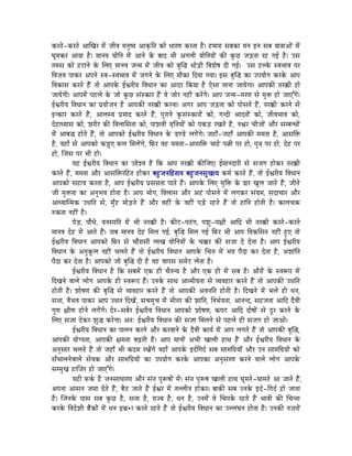 MüUiÉå-MüUiÉå AÉÎZÉU qÉåÇ eÉÏuÉ qÉlÉÑwrÉ AÉM×üÌiÉ MüÉå kÉÉUhÉ MüUiÉÉ Wæû| WûqÉÉUÉ xÉoÉMüÉ qÉlÉ ClÉ xÉoÉ rÉÉ§ÉÉAÉåÇ qÉåÇ
bÉÔqÉMüU AÉrÉÉ Wæû| qÉÉlÉuÉ rÉÉåÌlÉ qÉåÇ AÉlÉå Måü oÉÉS pÉÏ AaÉsÉÏ rÉÉåÌlÉrÉÉåÇ MüÐ MÑüNû eÉÄQûiÉÉ UWû aÉD Wæû| ExÉ
iÉqÉxÉ MüÉå WûOûÉlÉå Måü ÍsÉL qÉÉlÉuÉ eÉlqÉ qÉåÇ eÉÏuÉ MüÉå oÉÑÎ® jÉÉåÄQûÏ ÌuÉzÉåwÉ SÏ aÉD| ExÉ WûsMåü xuÉpÉÉuÉ mÉU
ÌuÉeÉrÉ mÉÉMüU AmÉlÉå xuÉ-xuÉpÉÉuÉ qÉåÇ eÉaÉlÉå Måü ÍsÉL qÉÉæMüÉ ÌSrÉÉ aÉrÉÉ| CxÉ oÉÑÎ® MüÉ EmÉrÉÉåaÉ MüUMåü AÉmÉ
ÌuÉMüÉxÉ MüUiÉå WæÇû iÉÉå AÉmÉMåü DµÉUÏrÉ ÌuÉkÉÉlÉ MüÉ AÉSU ÌMürÉÉ Wæû LåxÉÉ qÉÉlÉÉ eÉÉrÉåa ÉÉ| AÉmÉMüÐ iÉU‚üÏ WûÉå
eÉÉrÉåaÉÏ| AÉmÉqÉåÇ mÉWûsÉå Måü eÉÉå MÑüNû xÉÇxMüÉU WæÇû uÉå eÉÉåU lÉWûÏÇ MüUåÇaÉå| AÉmÉ eÉlqÉ-qÉUhÉ xÉå qÉÑ£ü WûÉå eÉÉLÆaÉå|
DµÉUÏrÉ ÌuÉkÉÉlÉ MüÉ mÉërÉÉåeÉlÉ Wæû AÉmÉMüÐ iÉU‚üÏ MüUlÉÉ| AaÉU AÉmÉ eÉÄQûiÉÉ MüÉå mÉÉåxÉiÉå WæÇû, iÉU‚üÏ MüUlÉå xÉå
ClMüÉU MüUiÉå WæÇû, AÉsÉxrÉ mÉëqÉÉS MüUiÉå WæÇû, mÉÑUÉlÉå MÑüxÉÇxMüÉUÉåÇ MüÉå, aÉlSÏ AÉSiÉÉåÇ MüÉå, eÉÏuÉpÉÉuÉ MüÉå,
SåWûÉkrÉÉxÉ MüÉå, zÉUÏU MüÐ ÌuÉsÉÉÍxÉiÉÉ MüÉå, mÉÉzÉuÉÏ uÉ×Ì¨ÉrÉÉåÇ MüÉå mÉMüÄQû UZÉiÉå Wæû, lÉµÉU cÉÏeÉÉåÇ AÉæU xÉqoÉlkÉÉåÇ
qÉåÇ AÉoÉ® WûÉåiÉå WæÇû, iÉÉå AÉmÉMüÉå DµÉUÏrÉ ÌuÉkÉÉlÉ Måü QûhQåû sÉaÉåÇaÉå| eÉWûÉð-eÉWûÉð AÉmÉMüÐ qÉqÉiÉÉ Wæû, AÉxÉÌ£ü
Wæû, uÉWûÉð xÉå AÉmÉMüÉå MüÄQÑûL TüsÉ ÍqÉsÉåÇaÉå, ÌTüU uÉWû qÉqÉiÉÉ-AÉxÉÌ£ü cÉÉWåû mÉ¦ÉÏ mÉU WûÉå, mÉÑ§É mÉU WûÉå, SåWû mÉU
WûÉå, ÎeÉxÉ mÉU pÉÏ WûÉå|
            rÉWû DµÉUÏrÉ ÌuÉkÉÉlÉ MüÉ E¬åzrÉ Wæû ÌMü AÉmÉ iÉU‚üÏ MüÐÎeÉL| DqÉÉlÉSÉUÏ xÉå xÉeÉaÉ WûÉåMüU iÉU‚üÏ
MüUiÉå WæÇû, qÉqÉiÉÉ AÉæU AÉxÉÌ£üUÌWûiÉ WûÉåMüU oÉWÒûeÉlÉÌWûiÉÉrÉ oÉWÒûeÉlÉxÉÑZÉÉrÉ MüqÉï MüUiÉå WæÇû, iÉÉå DµÉUÏrÉ ÌuÉkÉÉlÉ
AÉmÉMüÉå xÉWûÉrÉ MüUiÉÉ Wæû, AÉmÉ DµÉUÏrÉ mÉëxÉ³ÉiÉÉ mÉÉiÉå WæÇû| AÉmÉMåü ÍsÉL qÉÑÌ£ü Måü ²ÉU ZÉÑsÉ eÉÉiÉå WæÇû, eÉÏiÉå
eÉÏ qÉÑ£üiÉÉ MüÉ AlÉÑpÉuÉ WûÉåiÉÉ Wæû| AÉmÉ pÉÉåaÉ, ÌuÉsÉÉxÉ AÉæU AWÇû mÉÉåxÉlÉå qÉåÇ sÉaÉMüU xÉÇrÉqÉ, xÉSÉcÉÉU AÉæU
AÉkrÉÉÎiqÉMü E³ÉÌiÉ xÉå, qÉÑðWû qÉÉåÄQûiÉå WæÇû AÉæU uÉWûÏÇ Måü uÉWûÏÇ mÉÄQåû UWûiÉå WæÇû iÉÉå WûÉÌlÉ WûÉåiÉÏ Wæû| MüÉsÉcÉ¢ü
ÂMüiÉÉ lÉWûÏÇ Wæû|
            mÉåÄQû, mÉÉækÉå, uÉlÉxmÉÌiÉ qÉåÇ pÉÏ iÉU‚üÏ Wæû| MüÐOû-mÉiÉÇaÉ, mÉzÉÑ-mÉ¤ÉÏ AÉÌS pÉÏ iÉU‚üÏ MüUiÉå-MüUiÉå
qÉÉlÉuÉ SåWû qÉåÇ AÉiÉå WæÇû| eÉoÉ qÉÉlÉuÉ SåWû ÍqÉsÉ aÉD, oÉÑÎ® ÍqÉsÉ aÉD ÌTüU pÉÏ AÉmÉ ÌuÉMüÍxÉiÉ lÉWûÏÇ WÒûL iÉÉå
DµÉUÏrÉ ÌuÉkÉÉlÉ AÉmÉMüÉå ÌTüU xÉå cÉÉæUÉxÉÏ sÉÉZÉ rÉÉåÌlÉrÉÉåÇ Måü cÉ‚üU MüÐ xÉeÉÉ Så SåiÉÉ Wæû| AÉmÉ DµÉUÏrÉ
ÌuÉkÉÉlÉ Måü AlÉÑMÔüsÉ lÉWûÏÇ cÉsÉiÉå WæÇû iÉÉå DµÉUÏrÉ ÌuÉkÉÉlÉ AÉmÉMåü ÍcÉ¨É qÉåÇ pÉrÉ mÉæSÉ MüU SåiÉÉ Wæû, AzÉÉÇÌiÉ
mÉæSÉ MüU SåiÉÉ Wæû| AÉmÉMüÉå eÉÉå oÉÑÎ® SÏ Wæû uÉWû uÉÉmÉxÉ xÉqÉåOû sÉåiÉÉ Wæû|
            DµÉUÏrÉ ÌuÉkÉÉlÉ Wæû ÌMü xÉoÉqÉåÇ LMü WûÏ cÉæiÉlrÉ Wæû AÉæU LMü WûÏ qÉåÇ xÉoÉ Wæû| AÉæUÉåÇ Måü xuÉÃmÉ qÉåÇ
ÌSZÉlÉå uÉÉsÉå sÉÉåaÉ AÉmÉMåü WûÏ xuÉÃmÉ WæÇû| ElÉMåü xÉÉjÉ AÉiqÉÏrÉiÉÉ xÉå urÉuÉWûÉU MüUiÉå WæÇû iÉÉå AÉmÉMüÐ E³ÉÌiÉ
WûÉåiÉÏ Wæû| zÉÉåwÉhÉ MüÐ oÉÑÎ® xÉå urÉuÉWûÉU MüUiÉå WæÇû iÉÉå AÉmÉMüÐ AuÉlÉÌiÉ WûÉåiÉÏ Wæû| ÌSZÉlÉå qÉåÇ pÉsÉå WûÏ kÉlÉ,
xÉ¨ÉÉ, uÉæpÉuÉ mÉÉMüU AÉmÉ E³ÉiÉ ÌSZÉåÇ, xÉcÉqÉÑcÉ qÉåÇ pÉÏiÉU MüÐ zÉÉÇÌiÉ, ÌlÉpÉïrÉiÉÉ, AÉlÉlS, xÉWûeÉiÉÉ AÉÌS SæuÉÏ
aÉÑhÉ ¤ÉÏhÉ WûÉålÉå sÉaÉåÇaÉå| SåU-xÉoÉåU DµÉUÏrÉ ÌuÉkÉÉlÉ AÉmÉMüÉå zÉÉåwÉhÉ, MümÉOû AÉÌS SÉåwÉÉåÇ xÉå SÕU MüUlÉå Måü
ÍsÉL xÉeÉÉ SåMüU zÉÑ® MüUåaÉÉ| AiÉÈ DµÉUÏrÉ ÌuÉkÉÉlÉ MüÐ xÉeÉÉ ÍqÉsÉlÉå xÉå mÉWûsÉå WûÏ xÉeÉaÉ WûÉå eÉÉAÉå|
            DµÉUÏrÉ ÌuÉkÉÉlÉ MüÉ mÉÉsÉlÉ MüUlÉå AÉæU MüUuÉÉlÉå Måü SæuÉÏ MüÉrÉï qÉåÇ AÉmÉ sÉaÉiÉå WæÇû iÉÉå AÉmÉMüÐ oÉÑÎ®,
AÉmÉMüÐ rÉÉåarÉiÉÉ, AÉmÉMüÐ ¤ÉqÉiÉÉ oÉÄRûiÉÏ Wæû| AÉmÉ qÉÉlÉÉåÇ ApÉÏ ZÉÉsÉÏ WûÉjÉ WæÇû AÉæU DµÉUÏrÉ ÌuÉkÉÉlÉ Måü
AlÉÑxÉÉU cÉsÉiÉå WæÇû iÉÉå eÉWûÉð pÉÏ MüSqÉ UZÉåÇaÉå uÉWûÉð AÉmÉMåü CSïÌaÉSï xÉoÉ xÉÉqÉÌaÉërÉÉð AÉæU ElÉ xÉÉqÉÌaÉërÉÉåÇ MüÉå
xÉðpÉÉsÉlÉåuÉÉsÉå xÉåuÉMü AÉæU xÉÉqÉÌaÉërÉÉåÇ MüÉ EmÉrÉÉåaÉ MüUMåü AÉmÉMüÉ AlÉÑxÉUhÉ MüUlÉå uÉÉsÉå sÉÉåaÉ AÉmÉMåü
xÉqqÉÑZÉ WûÉÎeÉU WûÉå eÉÉLÆaÉå|
            rÉWûÏ TüMïü Wæû eÉlÉxÉÉkÉÉUhÉ AÉæU xÉÇiÉ mÉÑÃwÉÉåÇ qÉåÇ| xÉÇiÉ mÉÑÃwÉ ZÉÉsÉÏ WûÉjÉ bÉÔqÉiÉå-bÉÉqÉiÉå AÉ eÉÉiÉå WæÇû,
AmÉlÉÉ AÉxÉlÉ eÉqÉÉ SåiÉå WæÇû, oÉæPû eÉÉiÉå WæÇû DµÉU qÉåÇ iÉssÉÏlÉ WûÉåMüU| oÉÉMüÐ xÉoÉ ElÉMåü CSï -ÌaÉSï WûÉå eÉÉiÉÉ
Wæû| ÎeÉlÉMåü mÉÉxÉ xÉoÉ MÑüNû Wæû, xÉ¨ÉÉ Wæû, UÉerÉ Wæû, kÉlÉ Wæû, ElÉqÉåÇ uÉå ÍcÉmÉMåü UWûiÉå WæÇû pÉÉuÉÏ MüÐ ÍcÉliÉÉ
MüUMåü ÌuÉSåzÉÏ oÉæÇMüÉåÇ qÉåÇ kÉlÉ CMü•ûÉ MüUiÉå UWûiÉå WæÇû iÉÉå DµÉUÏrÉ ÌuÉkÉÉlÉ MüÉ EssÉÇbÉlÉ WûÉåiÉÉ Wæû| ElÉMüÐ lÉeÉUÉåÇ
 