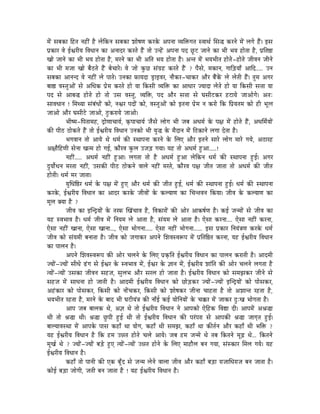 qÉåÇ xÉoÉMüÉ ÌWûiÉ lÉWûÏÇ Wæû sÉåÌMülÉ xÉoÉMüÉ zÉÉåwÉhÉ MüUMåü AmÉlÉÉ urÉÌ£üaÉiÉ xuÉÉjÉï ÍxÉ® MüUlÉå qÉåÇ sÉaÉå WæÇû| CxÉ
mÉëMüÉU uÉå DµÉUÏrÉ ÌuÉkÉÉlÉ MüÉ AlÉÉSU MüUiÉå WæÇû iÉÉå ElWåÇû AmÉlÉÉ mÉS NÕûOû eÉÉlÉå MüÉ pÉÏ pÉrÉ WûÉåiÉÉ Wæû, mÉëÌiÉ¸É
ZÉÉå eÉÉlÉå MüÉ pÉÏ pÉrÉ WûÉåiÉÉ Wæû, qÉUlÉå MüÉ pÉÏ AÌiÉ pÉrÉ WûÉåiÉÉ Wæû| AliÉ qÉåÇ pÉrÉpÉÏiÉ WûÉåiÉå-WûÉåiÉå eÉÏuÉlÉ eÉÏlÉå
MüÉ pÉÏ qÉeÉÉ ZÉÉå oÉæPûiÉå WæÇû oÉåcÉÉUå| uÉå eÉÉå MÑüNû xÉÇaÉëWû MüUiÉå WæÇû ? mÉæxÉå, qÉMüÉlÉ, aÉÉÌÄQûrÉÉð AÉÌS..... ElÉ
xÉoÉMüÉ AÉlÉlS uÉå lÉWûÏÇ sÉå mÉÉiÉå| ElÉMüÉ TüÉrÉSÉ QíûÉCuÉU, lÉÉæMüU-cÉÉMüU AÉæU oÉæÇMåÇü sÉå sÉåiÉÏ WæÇû| iÉÑqÉ AaÉU
oÉÉ½ uÉxiÉÑAÉåÇ xÉå AÍkÉMü mÉëåqÉ MüUiÉå WûÉå rÉÉ ÌMüxÉÏ urÉÌ£ü MüÉ AÉkÉÉU erÉÉSÉ sÉåiÉå WûÉå rÉÉ ÌMüxÉÏ xÉ¨ÉÉ rÉÉ
mÉS xÉå AÉoÉ® WûÉåiÉå WûÉå iÉÉå ExÉ uÉxiÉÑ, urÉÌ£ü, mÉS AÉæU xÉ¨ÉÉ xÉå bÉxÉÏOûMüU WûOûÉrÉå eÉÉAÉåaÉå| AiÉÈ
xÉÉuÉkÉÉlÉ ! ÍqÉjrÉÉ xÉÇoÉÇkÉÉåÇ MüÉå, lÉµÉU mÉSÉåÇ MüÉå, uÉxiÉÑAÉåÇ MüÉå CiÉlÉÉ mÉëåqÉ lÉ MüUÉå ÌMü ÌmÉërÉiÉqÉ MüÉå WûÏ pÉÔs É
eÉÉAÉå AÉæU bÉxÉÏOåû eÉÉAÉå, PÒûMüUÉrÉå eÉÉAÉå|
             pÉÏwqÉ-ÌmÉiÉÉqÉWû, SìÉåhÉÉcÉÉrÉï, M×ümÉÉcÉÉrÉï eÉæxÉå sÉÉåaÉ pÉÏ eÉoÉ AkÉqÉï Måü mÉ¤É qÉåÇ WûÉåiÉå WæÇû, AkÉÍqÉïrÉÉåÇ
MüÐ mÉÏPû PûÉåMüiÉå WæÇû iÉÉå DµÉUÏrÉ ÌuÉkÉÉlÉ ElÉMüÉå pÉÏ rÉÑ® Måü qÉæSÉlÉ qÉåÇ ÌPûMüÉlÉå sÉaÉÉ SåiÉÉ Wæû|
             pÉaÉuÉÉlÉ iÉÉå AÉrÉå jÉå kÉqÉï MüÐ xjÉÉmÉlÉÉ MüUlÉå Måü ÍsÉL AÉæU CiÉlÉå xÉÉUå sÉÉåaÉ qÉÉUå aÉrÉå, APûÉUWû
A¤ÉÉæÌWûhÉÏ xÉålÉÉ ZÉiqÉ WûÉå aÉD, MüÉæUuÉ MÑüsÉ EeÉÄQû aÉrÉÉ| rÉWû iÉÉå AkÉqÉï WÒûAÉ.....!
             lÉWûÏÇ..... AkÉqÉï lÉWûÏÇ WÒûAÉ| sÉaÉiÉÉ iÉÉå Wæû AkÉqÉï WÒûAÉ sÉåÌMülÉ kÉqÉï MüÐ xjÉÉmÉlÉÉ WÒûD| AaÉU
SÒrÉÉåïkÉlÉ qÉUiÉÉ lÉWûÏÇ, ExÉMüÐ mÉÏPû PûÉåMülÉå uÉÉsÉå lÉWûÏÇ qÉUiÉå, MüÉæUuÉ mÉ¤É eÉÏiÉ eÉÉiÉÉ iÉÉå AkÉqÉï MüÐ eÉÏiÉ
WûÉåiÉÏ| kÉqÉï qÉU eÉÉiÉÉ|
             rÉÑÍkÉÌ¸U kÉqÉï Måü mÉ¤É qÉåÇ WÒûL AÉæU kÉqÉï MüÐ eÉÏiÉ WÒûD, kÉqÉï MüÐ xjÉÉmÉlÉÉ WÒûD| kÉqÉï MüÐ xjÉÉmÉlÉÉ
MüUMåü, DµÉUÏrÉ ÌuÉkÉÉlÉ MüÉ AÉSU MüUMåü eÉÏuÉÉåÇ Måü MüsrÉÉhÉ MüÉ ÍcÉliÉuÉlÉ ÌMürÉÉ| eÉÏuÉ Måü MüsrÉÉhÉ MüÉ
qÉÔsÉ YrÉÉ Wæû ?
             eÉÏuÉ MüÉ CÎlSìrÉÉåÇ Måü iÉUTü ÎZÉÇcÉÉuÉ Wæû, ÌuÉMüÉUÉåÇ MüÐ AÉåU AÉMüwÉïhÉ Wæû| MüD eÉlqÉÉåÇ xÉå eÉÏuÉ MüÉ
rÉWû xuÉpÉÉuÉ Wæû| kÉqÉï eÉÏuÉ qÉåÇ ÌlÉrÉqÉ sÉå AÉiÉÉ Wæû, xÉÇrÉqÉ sÉå AÉiÉÉ Wæû| LåxÉÉ MüUlÉÉ.... LåxÉÉ lÉWûÏÇ MüUlÉÉ,
LåxÉÉ lÉWûÏÇ ZÉÉlÉÉ, LåxÉÉ ZÉÉlÉÉ..., LåxÉÉ pÉÉåaÉlÉÉ..... LåxÉÉ lÉWûÏÇ pÉÉåaÉlÉÉ...... CxÉ mÉëMüÉU ÌlÉrÉÇ§ÉhÉ MüUMåü kÉqÉï
eÉÏuÉ MüÉå xÉÇrÉqÉÏ oÉlÉÉiÉÉ Wæû| eÉÏuÉ MüÉå eÉaÉÉMüU AmÉlÉå ÍzÉuÉxuÉÃmÉ qÉåÇ mÉëÌiÉÌ¸iÉ MüUlÉÉ, rÉWû DµÉUÏrÉ ÌuÉkÉÉlÉ
MüÉ mÉÉsÉlÉ Wæû|
             AmÉlÉå ÍzÉuÉxuÉÃmÉ MüÐ AÉåU cÉsÉlÉå Måü ÍsÉL mÉëM×üÌiÉ DµÉUÏrÉ ÌuÉkÉÉlÉ MüÉ mÉÉsÉlÉ MüUÉiÉÏ Wæû| AÉSqÉÏ
erÉÉåÇ-erÉÉåÇ xÉÏkÉå RÇûaÉ xÉå DµÉU Måü xuÉpÉÉuÉ qÉåÇ, DµÉU Måü ¥ÉÉlÉ qÉåÇ, DµÉUÏrÉ zÉÉÇÌiÉ MüÐ AÉåU cÉsÉlÉå sÉaÉiÉÉ Wæû
irÉÉåÇ-irÉÉåÇ ExÉMüÉ eÉÏuÉlÉ xÉWûeÉ, xÉÑsÉpÉ AÉæU xÉUsÉ WûÉå eÉÉiÉÉ Wæû| DµÉUÏrÉ ÌuÉkÉÉlÉ MüÉå xÉqÉfÉMüU eÉÏlÉå xÉå
xÉWûeÉ qÉåÇ xÉÉkÉlÉÉ WûÉå eÉÉiÉÏ Wæû| AÉSqÉÏ DµÉUÏrÉ ÌuÉkÉÉlÉ MüÉå NûÉåÄQûMüU erÉÉåÇ-erÉÉåÇ CÎlSìrÉÉåÇ MüÉå mÉÉåxÉMüU,
AWÇûMüÉU MüÉå mÉÉåxÉMüU, ÌMüxÉÏ MüÉå lÉÉåÇcÉMüU, ÌMüxÉÏ MüÉå zÉÉåwÉMüU eÉÏlÉÉ cÉÉWûiÉÉ Wæû iÉÉå AzÉÉliÉ UWûiÉÉ Wæû,
pÉrÉpÉÏiÉ UWûiÉÉ Wæû, qÉUlÉå Måü oÉÉS pÉÏ bÉOûÏrÉÇ§É MüÐ lÉÉðD MüD rÉÉåÌlÉrÉÉåÇ Måü cÉ‚üU qÉåÇ eÉÉMüU SÒÈZÉ pÉÉåaÉiÉÉ Wæû|
             AÉmÉ eÉoÉ oÉÉsÉMü jÉå, A¥É jÉå iÉÉå DµÉUÏrÉ ÌuÉkÉÉlÉ lÉå AÉmÉMüÉå LåÌWûMü ÌuÉ±É SÏ| AÉmÉqÉåÇ A´É®É
jÉÏ iÉÉå ´É®É jÉÏ| ´É®É NÒûmÉÏ WÒûD jÉÏ iÉÉå DµÉUÏrÉ ÌuÉkÉÉlÉ MüÐ mÉUÇmÉUÉ xÉå AÉmÉMüÐ ´É®É eÉÉaÉ×iÉ WÒûD|
oÉÉsrÉÉuÉxjÉÉ qÉåÇ AÉmÉMåü mÉÉxÉ MüWûÉð jÉÉ rÉÉåaÉ, MüWûÉð jÉÏ xÉqÉfÉ, MüWûÉð jÉÉ MüÐiÉïlÉ AÉæU MüWûÉð jÉÏ pÉÌ£ü ?
rÉWû DµÉUÏrÉ ÌuÉkÉÉlÉ Wæû ÌMü WûqÉ E³ÉiÉ WûÉåiÉå cÉsÉå AÉrÉå| eÉoÉ WûqÉ eÉlqÉå jÉå iÉoÉ ÌMüiÉlÉå qÉÔÄRû jÉå... ÌMüiÉlÉå
qÉÔZÉï jÉå ? erÉÉåÇ-erÉÉåÇ oÉÄQåû WÒûL irÉÉåÇ-irÉÉåÇ E³ÉiÉ WûÉålÉå Måü ÍsÉL qÉÉWûÉæsÉ oÉlÉ aÉrÉÉ, xÉÇxMüÉU ÍqÉsÉ aÉrÉå| rÉWû
DµÉUÏrÉ ÌuÉkÉÉlÉ Wæû|
             MüWûÉð iÉÉå mÉÉlÉÏ MüÐ LMü oÉÔðS xÉå eÉlqÉ sÉålÉå uÉÉsÉÉ eÉÏuÉ AÉæU MüWûÉð oÉÄQûÉ UÉeÉÉÍkÉUÉeÉ oÉlÉ eÉÉiÉÉ Wæû|
MüÉåD oÉÄQûÉ eÉÉåaÉÏ, eÉiÉÏ oÉlÉ eÉÉiÉÉ Wæû ! rÉWû DµÉUÏrÉ ÌuÉkÉÉlÉ Wæû|
 