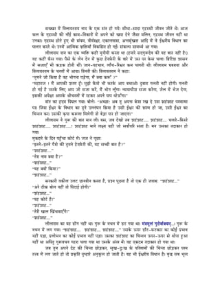 xÉZZÉU qÉåÇ ÌuÉsÉÉrÉiÉUÉrÉ lÉÉqÉ Måü LMü xÉÇiÉ WûÉå aÉrÉå| xÉÏkÉÉ-xÉÉSÉ aÉ×WûxjÉÏ eÉÏuÉlÉ eÉÏiÉå jÉå| AÉeÉ
MüsÉ Måü aÉ×WûxjÉÏ MüÐ lÉÉðD MüÉqÉ-ÌuÉMüÉUÉåÇ qÉåÇ AmÉlÉå MüÉå ZÉmÉÉ SålÉå eÉæxÉÉ qÉÍsÉlÉ, aÉ×WûxjÉ eÉÏuÉlÉ lÉWûÏÇ jÉÉ
ElÉMüÉ| aÉ×WûxjÉ WûÉåiÉå WÒûL pÉÏ xÉÇrÉqÉ, uÉÏrÉïU¤ÉÉ, LMüÉliÉuÉÉxÉ, AliÉqÉÑïZÉiÉÉ AÉÌS qÉåÇ uÉå DµÉUÏrÉ ÌuÉkÉÉlÉ MüÉ
mÉÉsÉlÉ MüUiÉå jÉå| ElÉqÉåÇ AÉÎiqÉMü zÉÌ£ürÉÉð ÌuÉMüÍxÉiÉ WûÉå aÉD| xÉÇMüsmÉ xÉÉqÉjrÉï AÉ aÉrÉÉ|
            sÉÏsÉÉUÉqÉ lÉÉqÉ MüÉ LMü urÉÌ£ü MüWûÏÇ qÉÑlÉÏqÉÏ MüUiÉÉ jÉÉ (WûqÉÉUå xÉSaÉÑÃSåuÉ MüÐ rÉWû oÉÉiÉ lÉWûÏÇ Wæû|)
uÉWû MüWûÏÇ TðüxÉ aÉrÉÉ| mÉæxÉå Måü sÉålÉ SålÉ qÉåÇ MÑüNû WåûUÉTåüUÏ Måü oÉÉUå qÉåÇ ExÉ mÉU MåüxÉ cÉsÉÉ| ÌoÉëÌOûzÉ zÉÉxÉlÉ
qÉåÇ xÉeÉÉLÆ pÉÏ MüÄQûMü WûÉåiÉÏ jÉÏÇ| eÉÉlÉ-mÉWûcÉÉlÉ, sÉÉðcÉ-ËUµÉiÉ MüqÉ cÉsÉiÉÏ jÉÏ| sÉÏsÉÉUÉqÉ bÉoÉUÉrÉÉ AÉæU
ÌuÉsÉÉrÉiÉUÉqÉ Måü cÉUhÉÉåÇ qÉåÇ AÉrÉÉ| ÌuÉlÉiÉÏ MüÐ| ÌuÉsÉÉrÉiÉUÉqÉ lÉå MüWûÉÈ
“iÉÑqÉlÉå eÉÉå ÌMürÉÉ Wæû uÉWû pÉÉåaÉlÉÉ mÉÄQåûaÉÉ, qÉæÇ YrÉÉ MüÃÆ ?”
“qÉWûÉUÉeÉ ! qÉæÇ AÉmÉMüÐ zÉUhÉ WÕðû| qÉÑfÉå MæüxÉå pÉÏ MüUMåü AÉmÉ oÉcÉÉAÉå| SÒoÉÉUÉ aÉsÉiÉÏ lÉWûÏÇ WûÉåaÉÏ| aÉsÉiÉÏ
WûÉå aÉD Wæû ExÉMåü ÍsÉL AÉmÉ eÉÉå xÉeÉÉ MüUåÇ, qÉæÇ pÉÉåaÉ sÉÔðaÉÉ| lrÉÉrÉÉkÉÏzÉ xÉeÉÉ MüUåaÉÉ, eÉåsÉ qÉåÇ pÉåeÉ SåaÉÉ,
CxÉMüÐ AmÉå¤ÉÉ AÉmÉMåü ´ÉÏcÉUhÉÉåÇ qÉåÇ UWûMüU AmÉlÉå mÉÉmÉ kÉÉåFÆaÉÉ|”
            xÉÇiÉ MüÉ WØûSrÉ ÌmÉbÉsÉ aÉrÉÉ| oÉÉåsÉåÈ “AcNûÉ! AoÉ iÉÔ AmÉlÉÉ MåüxÉ UZÉ Så ExÉ zÉWÇûzÉÉWû mÉUqÉÉiqÉÉ
mÉU| ÎeÉxÉ DµÉU Måü ÌuÉkÉÉlÉ MüÉ iÉÔlÉå EssÉÇbÉlÉ ÌMürÉÉ Wæû ExÉÏ DµÉU MüÐ zÉUhÉ WûÉå eÉÉ, ExÉÏ DµÉU MüÉ
ÍcÉliÉlÉ MüU| ExÉMüÐ M×ümÉÉ MüÃhÉÉ ÍqÉsÉåaÉÏ iÉÉå oÉåÄQûÉ mÉÉU WûÉå eÉÉLaÉÉ|”
            sÉÏsÉÉUÉqÉ lÉå aÉÑÃ MüÐ oÉÉiÉ qÉÉlÉ sÉÏ| oÉxÉ, eÉoÉ SåZÉÉå iÉoÉ zÉWÇûzÉÉWû..... zÉWÇûzÉÉWû.... cÉsÉiÉå -ÌTüUiÉå
zÉÉWÇûzÉÉWû..... zÉÉWÇûzÉÉWû.....! zÉÉWÇûzÉÉWû qÉÉlÉå sÉ¤rÉ rÉWûÏ eÉÉå xÉuÉÉåïmÉËU xÉ¨ÉÉ Wæû| qÉlÉ ExÉMüÉ iÉSÉMüÉU WûÉå
aÉrÉÉ|
qÉÑMü¬qÉå Måü ÌSlÉ mÉWÒðûcÉÉ MüÉåOïû qÉåÇ| eÉeÉ lÉå mÉÔNûÉÈ
“CiÉlÉå-CiÉlÉå mÉæxÉå MüÐ iÉÑqÉlÉå WåûUÉTåüUÏ MüÐ, rÉWû xÉŠÏ oÉÉiÉ Wæû?”
“zÉÉWÇûzÉÉWû....”
“iÉåUÉ lÉÉqÉ YrÉÉ Wæû?”
“zÉWÇûzÉÉWû...”
“rÉWû YrÉÉåÇ ÌMürÉÉ?”
“zÉWÇûzÉÉWû...”
            xÉUMüÉUÏ uÉMüÐsÉ EsÉOû NûÉlÉoÉÏlÉ MüUiÉÉ Wæû, mÉëzlÉ mÉÔNûiÉÉ Wæû iÉÉå LMü WûÏ eÉuÉÉoÉÈ “zÉWÇûzÉÉWû...”
“AUå PûÏMü oÉÉåsÉ lÉWûÏÇ iÉÉå ÌmÉOûÉD WûÉåaÉÏ|”
“zÉÇWûzÉÉWû...”
“rÉWû MüÉåOïû Wæû|”
“zÉWÇûzÉÉWû...”
“iÉåUÏ ZÉÉsÉ ÎZÉÇcÉuÉÉLÆaÉå|”
“zÉWÇûzÉÉWû....”
            sÉÏsÉÉUÉqÉ MüÉ rÉWû RûÉåÇaÉ lÉWûÏÇ jÉÉ| aÉÑÃ Måü uÉcÉlÉ qÉåÇ QûOû aÉrÉÉ jÉÉ| qÉÇ§ÉqÉÔsÉÇ aÉÑUÉåuÉÉïYrÉqÉç...| aÉÑÃ Måü
uÉcÉlÉ qÉåÇ sÉaÉ aÉrÉÉ| “zÉWÇûzÉÉWû.... zÉWÇûzÉÉWû.... zÉWÇûzÉÉWû....” ExÉMåü FmÉU QûÉðOû-TüOûMüÉU MüÉ MüÉåD mÉëpÉÉuÉ
lÉWûÏÇ mÉÄQûÉ, mÉësÉÉåpÉlÉ MüÉ MüÉåD mÉëpÉÉuÉ lÉWûÏÇ mÉÄQûÉ| ExÉMüÉ zÉWÇûzÉÉWû MüÉ ÍcÉliÉlÉ FmÉU-FmÉU xÉå jÉÉåmÉÉ WÒûAÉ
lÉWûÏÇ jÉÉ AÌmÉiÉÑ aÉÑÃuÉcÉlÉ aÉWûUÉ cÉsÉÉ aÉrÉÉ jÉÉ ExÉMåü AÇiÉU qÉåÇ| uÉWû LMüSqÉ iÉSÉMüÉU WûÉå aÉrÉÉ jÉÉ|
            eÉoÉ iÉÑqÉ AmÉlÉå SåWû MüÐ ÍcÉliÉÉ NûÉåÄQûMüU, xÉÑZÉ-SÒÈZÉ Måü mÉËUhÉÉqÉÉåÇ MüÐ ÍcÉliÉÉ NûÉåÄQûMüU mÉUqÉ
iÉ¨uÉ qÉåÇ sÉaÉ eÉÉiÉå WûÉå iÉÉå mÉëM×üÌiÉ iÉÑqWûÉUå AlÉÑMÔüsÉ WûÉå eÉÉiÉÏ Wæû| rÉWû pÉÏ DµÉUÏrÉ ÌuÉkÉÉlÉ Wæû| oÉÑ® xÉoÉ pÉÔs É
 