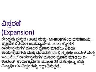 ವಿಸತರಣೆ
(Expansion)
 