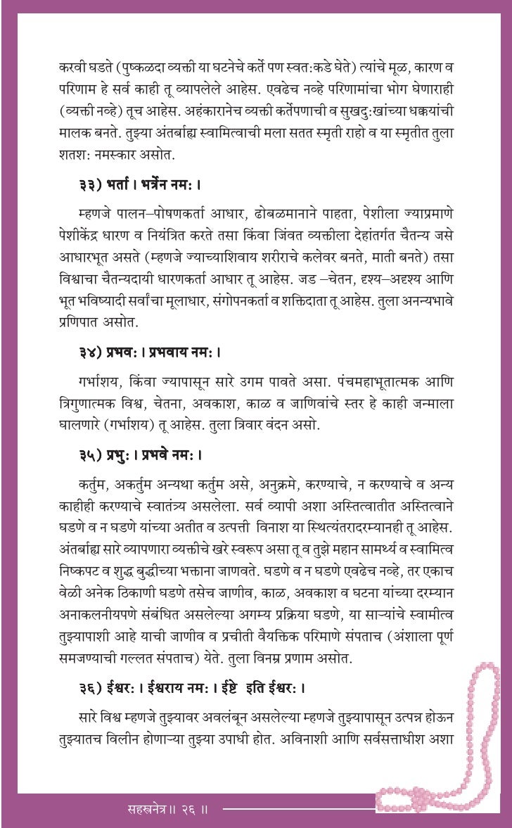 Sahastranetra A Bestseller On Vishnusahasranam Dr Shriniwas Kashalik