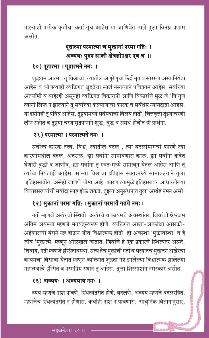 Sahastranetra A Bestseller On V I S H N U S A H A S R A N A M Dr