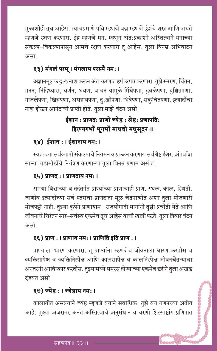 Sahastranetra A Bestseller On V I S H N U S A H A S R A N A M Dr