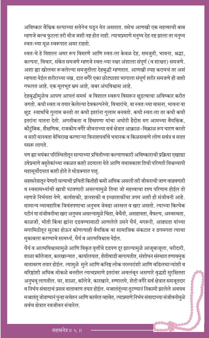 Sahastranetra A Bestseller On V I S H N U S A H A S R A N A M Dr