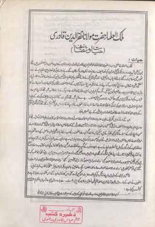 Sahi al behari by allama syed zafar uddin behari al hanafi | PDF