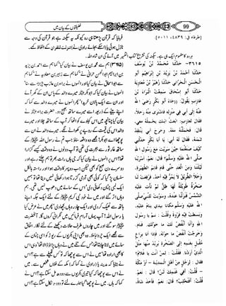 Sahi bukhari urdu (jild 5)