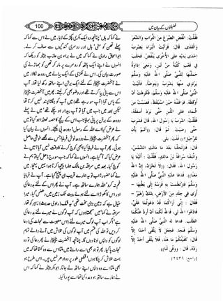 Sahi bukhari urdu (jild 5)