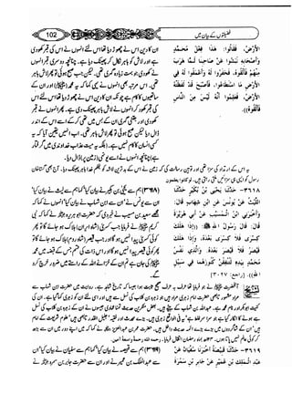 Sahi bukhari urdu (jild 5)