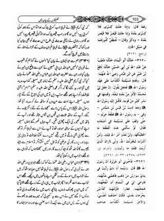 Sahi bukhari urdu (jild 5)