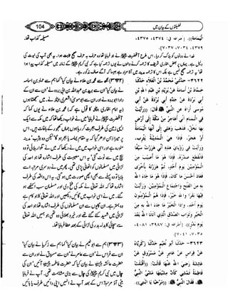 Sahi bukhari urdu (jild 5)
