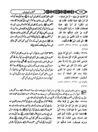 Sahi bukhari urdu (jild 5)