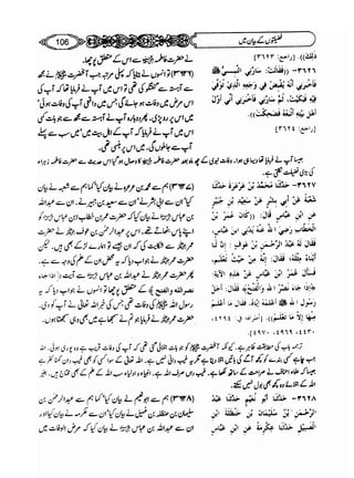 Sahi bukhari urdu (jild 5)