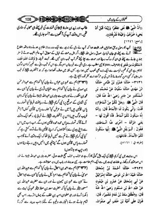 Sahi bukhari urdu (jild 5)