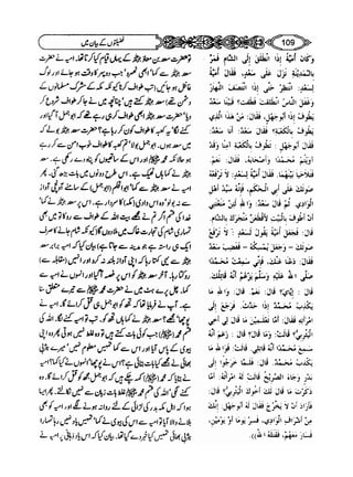 Sahi bukhari urdu (jild 5)