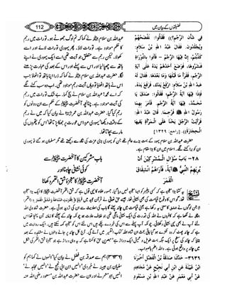 Sahi bukhari urdu (jild 5)