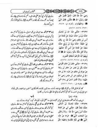 Sahi bukhari urdu (jild 5)