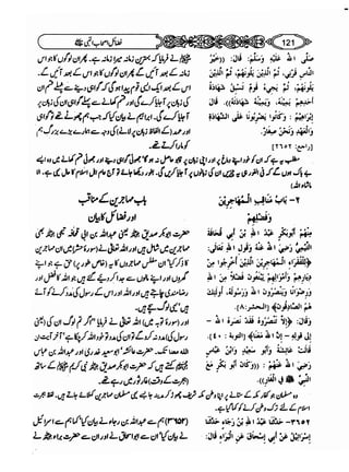 Sahi bukhari urdu (jild 5)