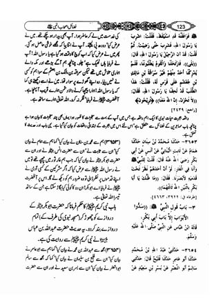 Sahi bukhari urdu (jild 5)