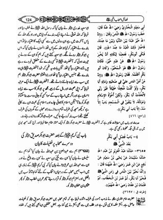 Sahi bukhari urdu (jild 5)