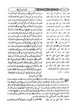 Sahi bukhari urdu (jild 5)