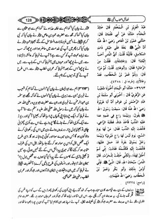 Sahi bukhari urdu (jild 5)