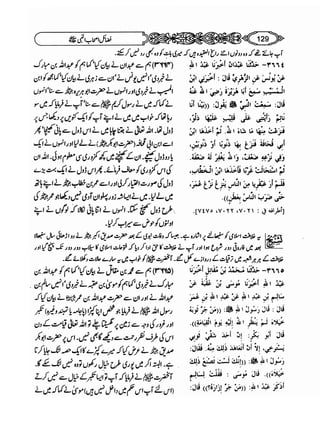 Sahi bukhari urdu (jild 5)