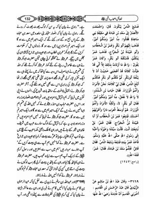 Sahi bukhari urdu (jild 5)
