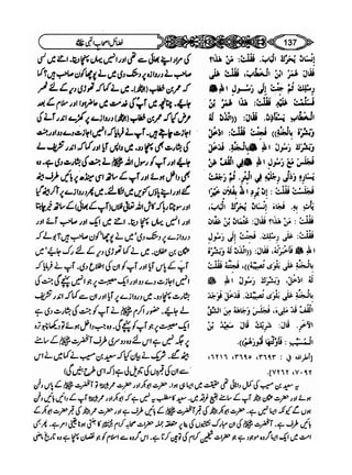 Sahi bukhari urdu (jild 5)