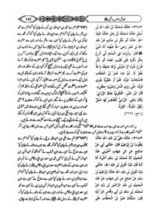 Sahi bukhari urdu (jild 5)
