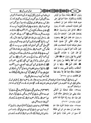 Sahi bukhari urdu (jild 5)