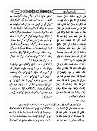 Sahi bukhari urdu (jild 5)