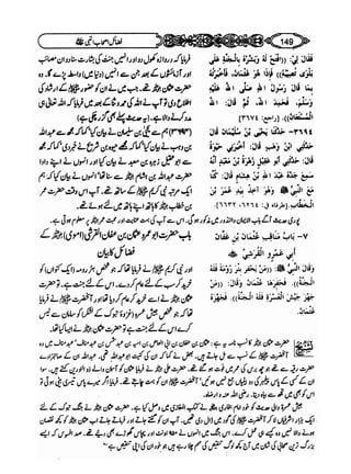 Sahi bukhari urdu (jild 5)