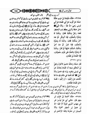 Sahi bukhari urdu (jild 5)